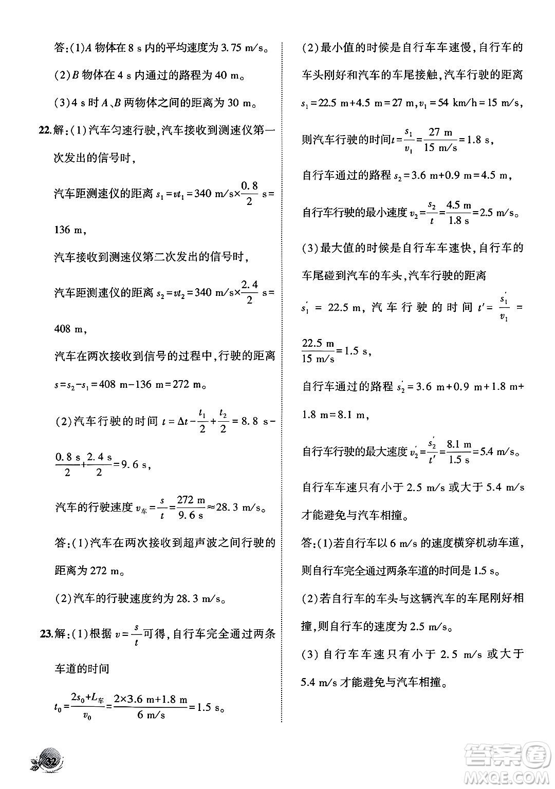 安徽大學(xué)出版社2024年秋創(chuàng)新課堂創(chuàng)新作業(yè)本八年級物理上冊北師大版答案