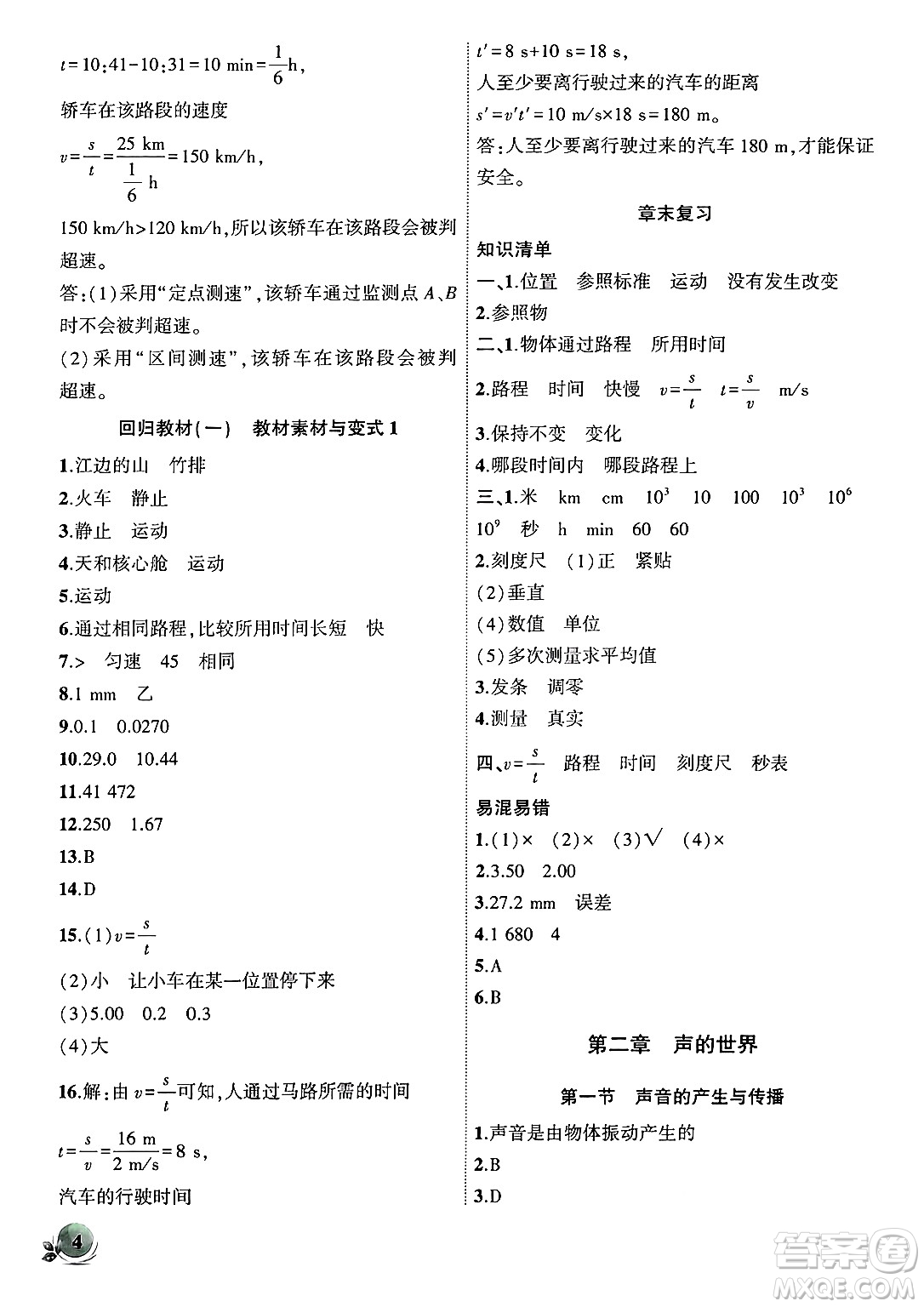 安徽大學出版社2024年秋創(chuàng)新課堂創(chuàng)新作業(yè)本八年級物理上冊滬科版答案