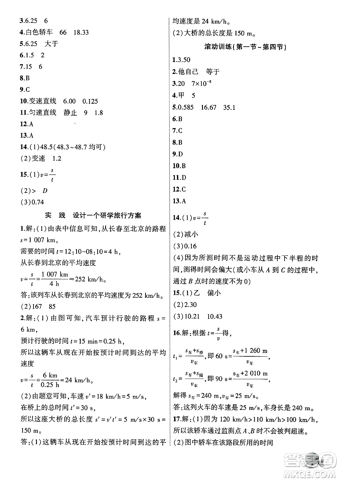 安徽大學出版社2024年秋創(chuàng)新課堂創(chuàng)新作業(yè)本八年級物理上冊滬科版答案