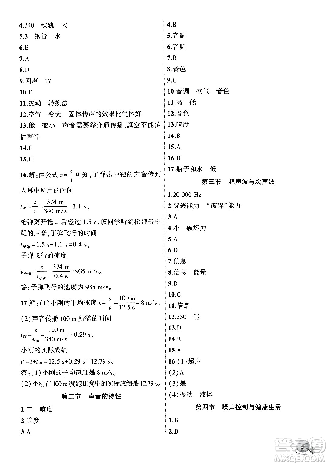 安徽大學出版社2024年秋創(chuàng)新課堂創(chuàng)新作業(yè)本八年級物理上冊滬科版答案