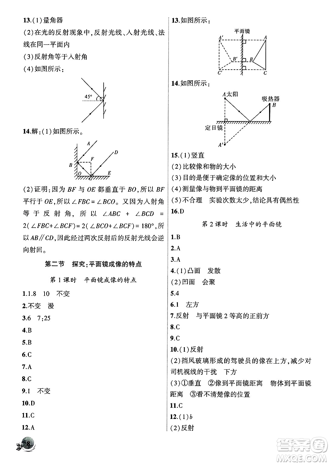 安徽大學出版社2024年秋創(chuàng)新課堂創(chuàng)新作業(yè)本八年級物理上冊滬科版答案