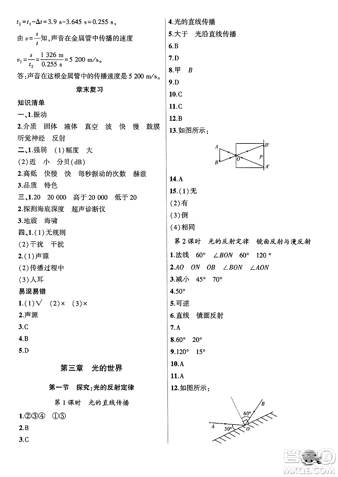 安徽大學出版社2024年秋創(chuàng)新課堂創(chuàng)新作業(yè)本八年級物理上冊滬科版答案