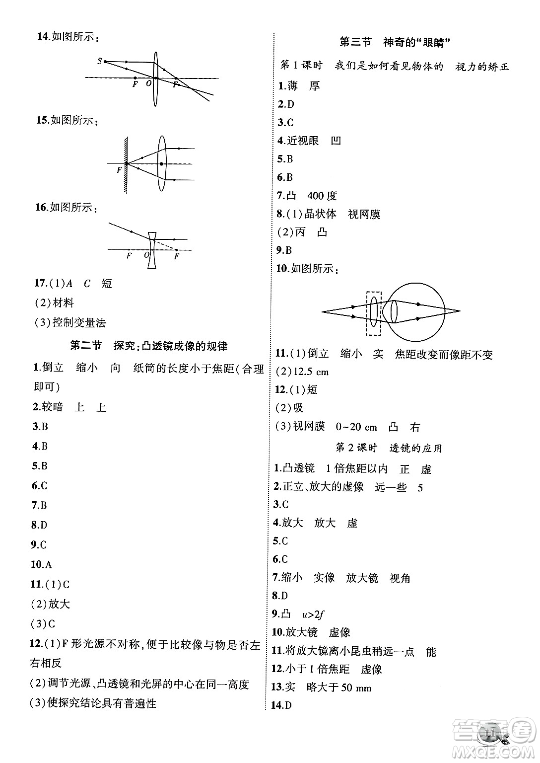 安徽大學出版社2024年秋創(chuàng)新課堂創(chuàng)新作業(yè)本八年級物理上冊滬科版答案