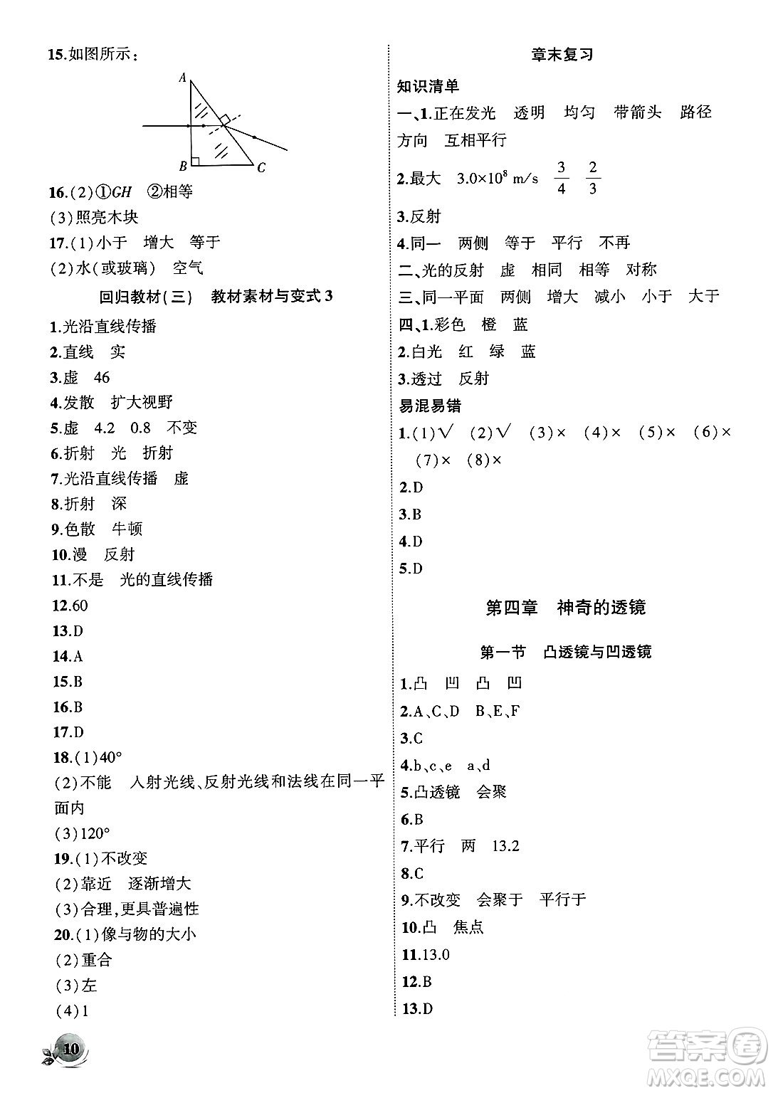 安徽大學出版社2024年秋創(chuàng)新課堂創(chuàng)新作業(yè)本八年級物理上冊滬科版答案