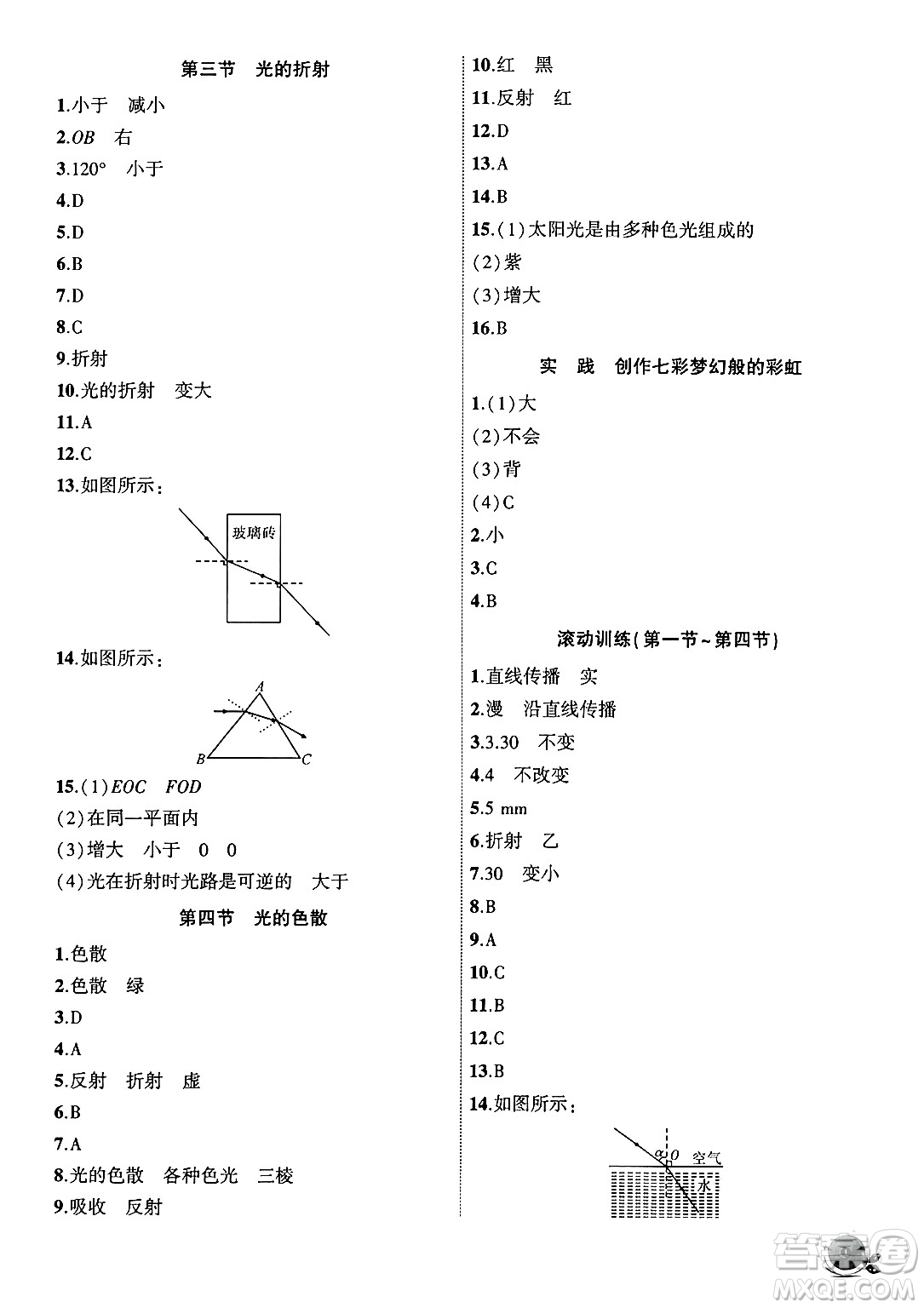 安徽大學出版社2024年秋創(chuàng)新課堂創(chuàng)新作業(yè)本八年級物理上冊滬科版答案