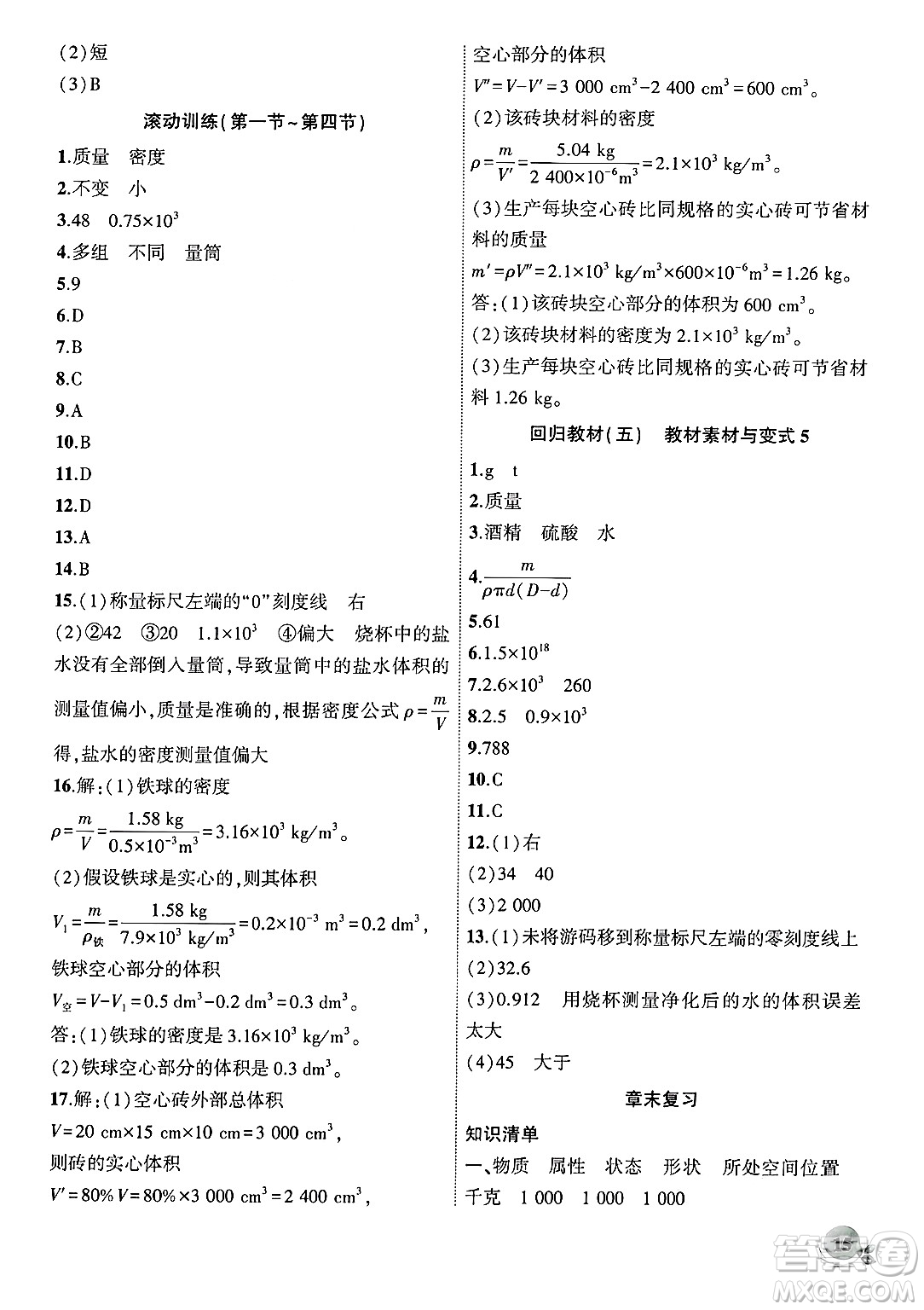 安徽大學出版社2024年秋創(chuàng)新課堂創(chuàng)新作業(yè)本八年級物理上冊滬科版答案