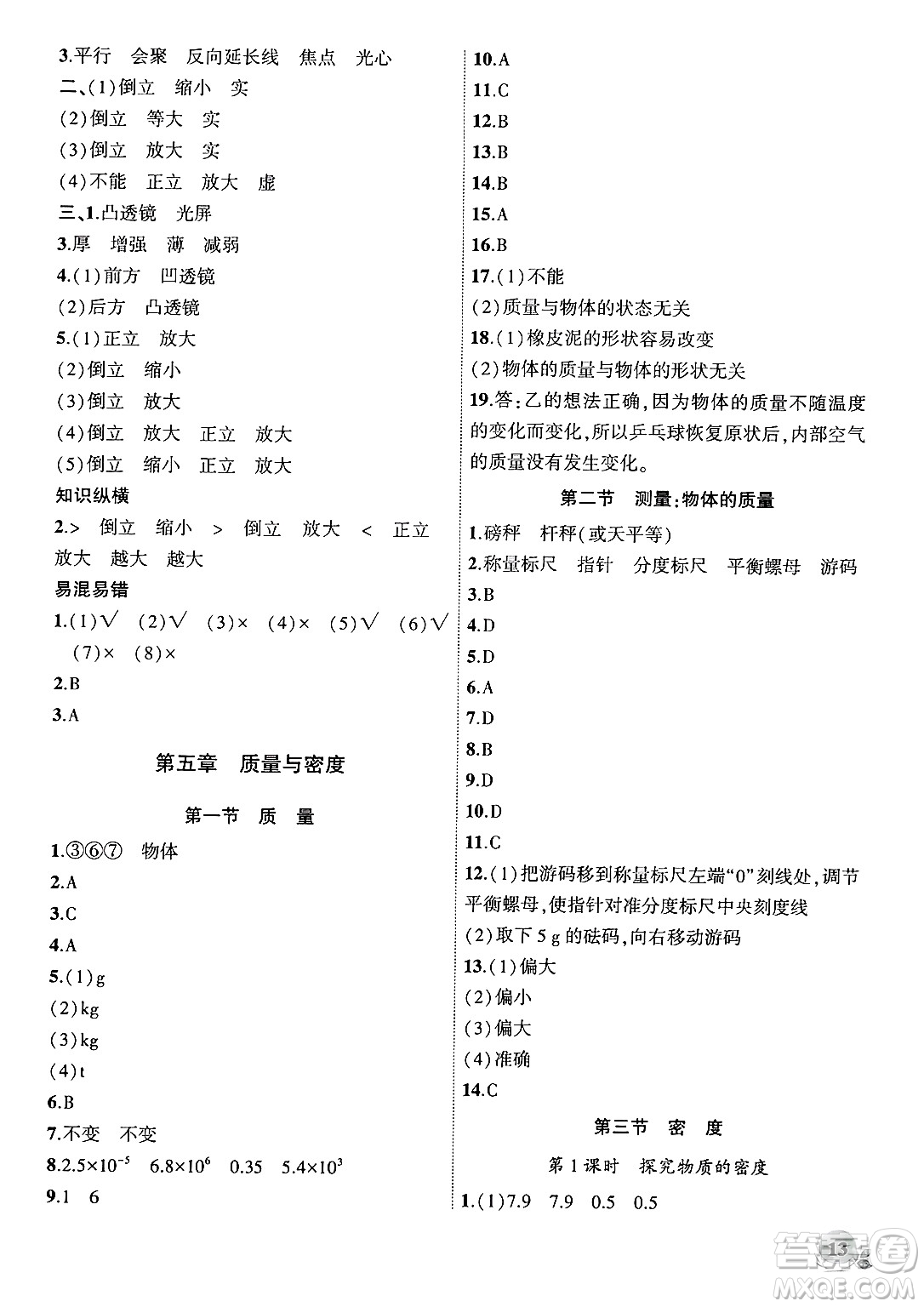 安徽大學出版社2024年秋創(chuàng)新課堂創(chuàng)新作業(yè)本八年級物理上冊滬科版答案