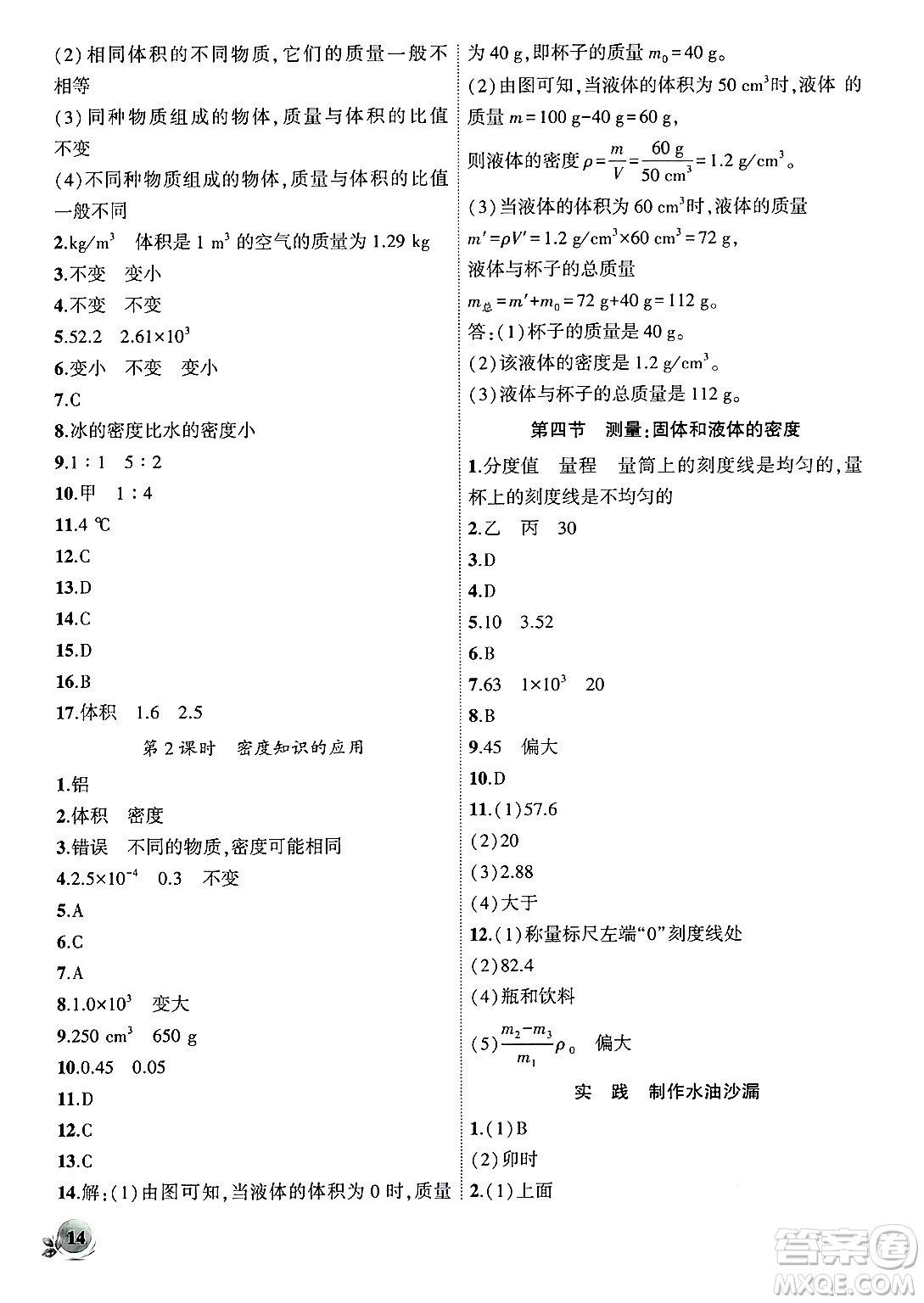 安徽大學出版社2024年秋創(chuàng)新課堂創(chuàng)新作業(yè)本八年級物理上冊滬科版答案