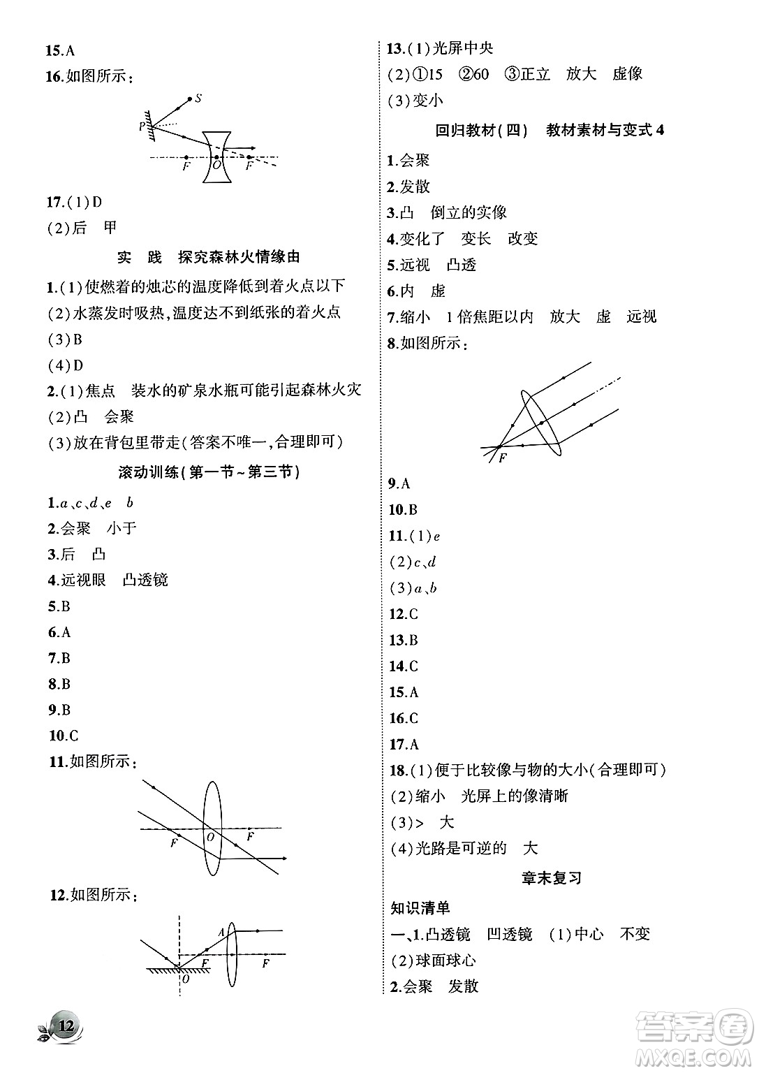 安徽大學出版社2024年秋創(chuàng)新課堂創(chuàng)新作業(yè)本八年級物理上冊滬科版答案