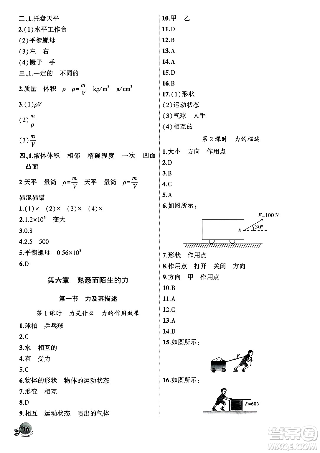 安徽大學出版社2024年秋創(chuàng)新課堂創(chuàng)新作業(yè)本八年級物理上冊滬科版答案