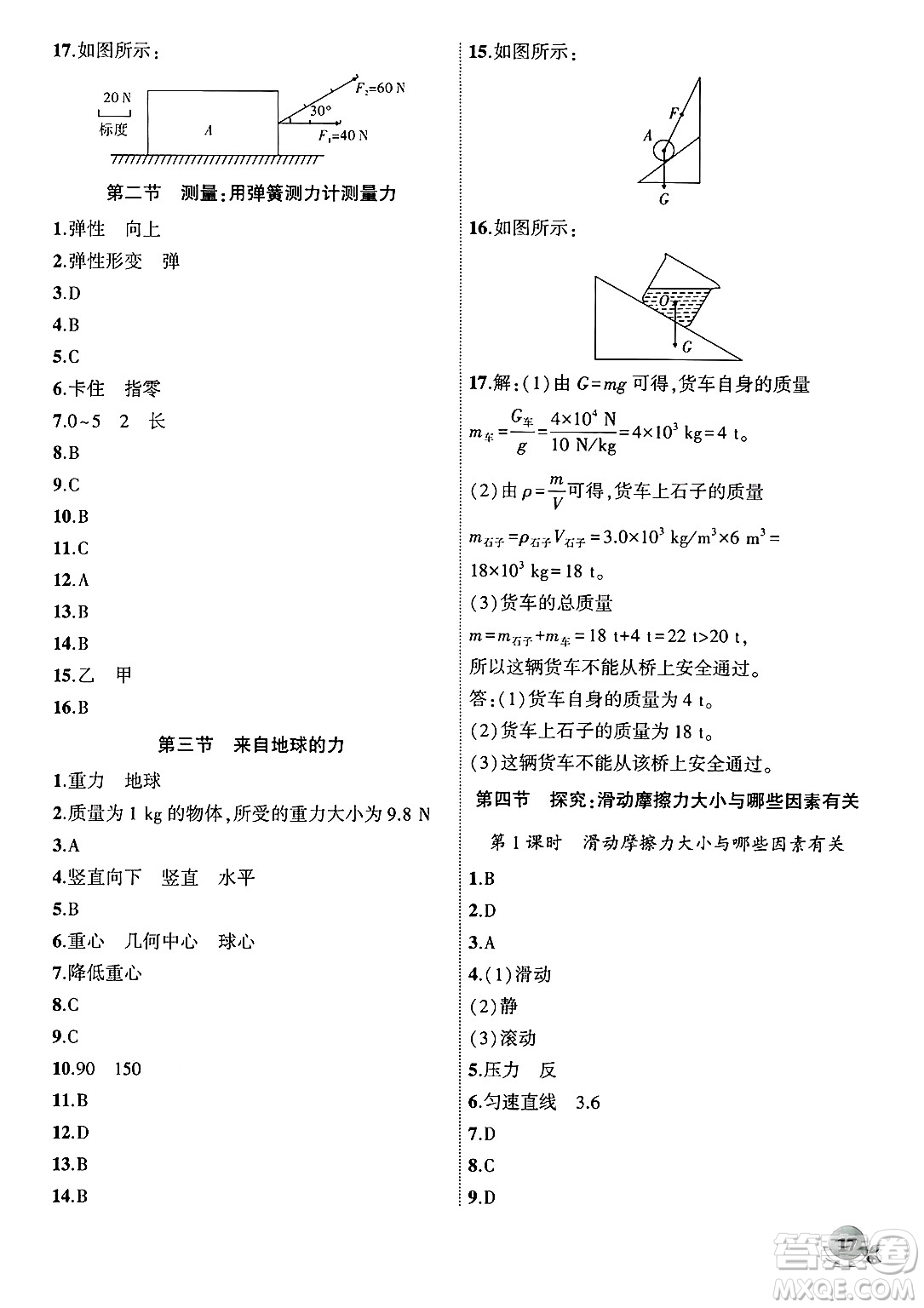 安徽大學出版社2024年秋創(chuàng)新課堂創(chuàng)新作業(yè)本八年級物理上冊滬科版答案