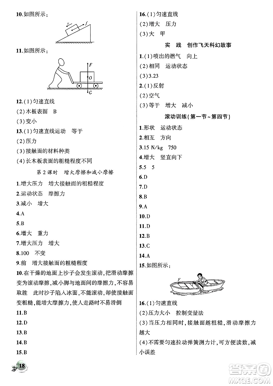 安徽大學出版社2024年秋創(chuàng)新課堂創(chuàng)新作業(yè)本八年級物理上冊滬科版答案