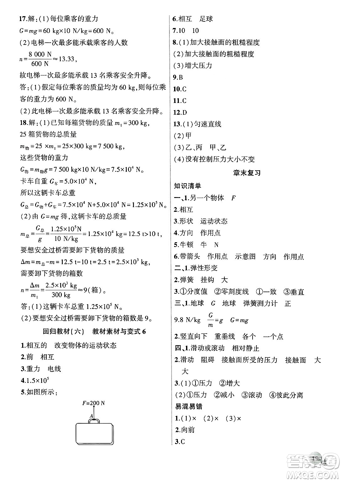 安徽大學出版社2024年秋創(chuàng)新課堂創(chuàng)新作業(yè)本八年級物理上冊滬科版答案