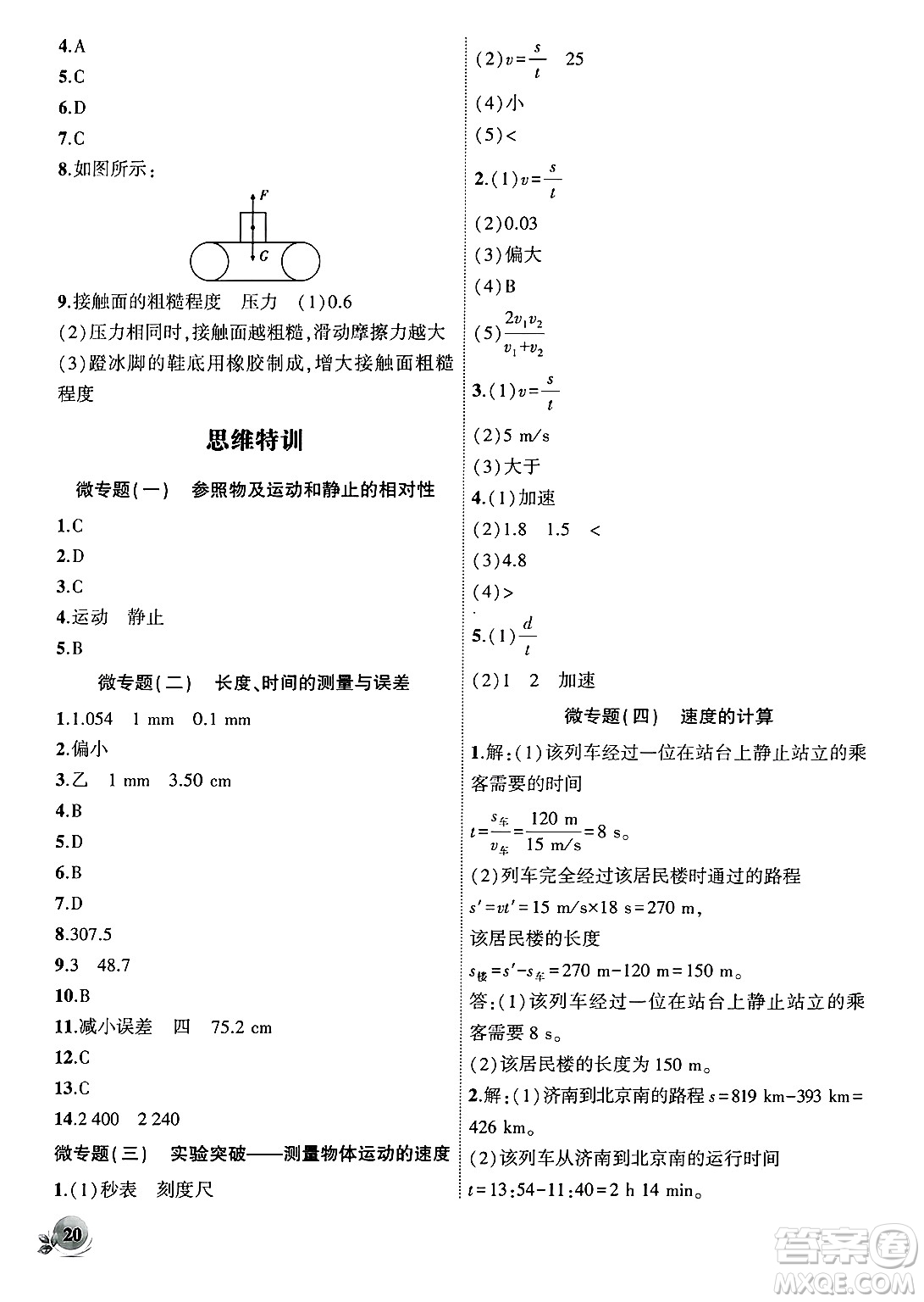 安徽大學出版社2024年秋創(chuàng)新課堂創(chuàng)新作業(yè)本八年級物理上冊滬科版答案