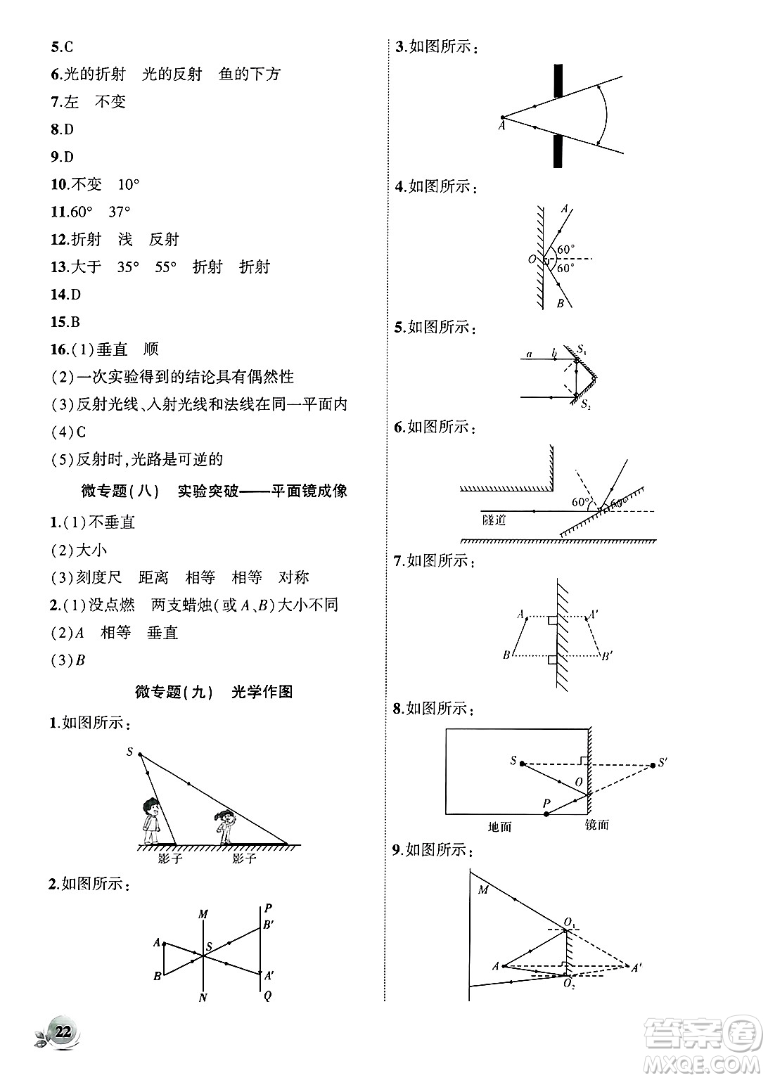 安徽大學出版社2024年秋創(chuàng)新課堂創(chuàng)新作業(yè)本八年級物理上冊滬科版答案