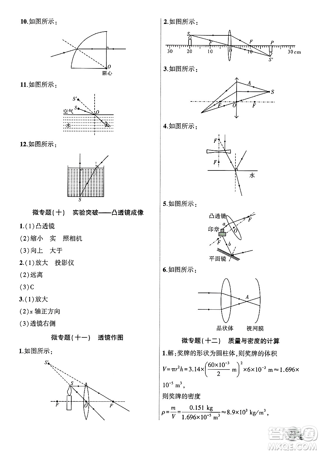 安徽大學出版社2024年秋創(chuàng)新課堂創(chuàng)新作業(yè)本八年級物理上冊滬科版答案