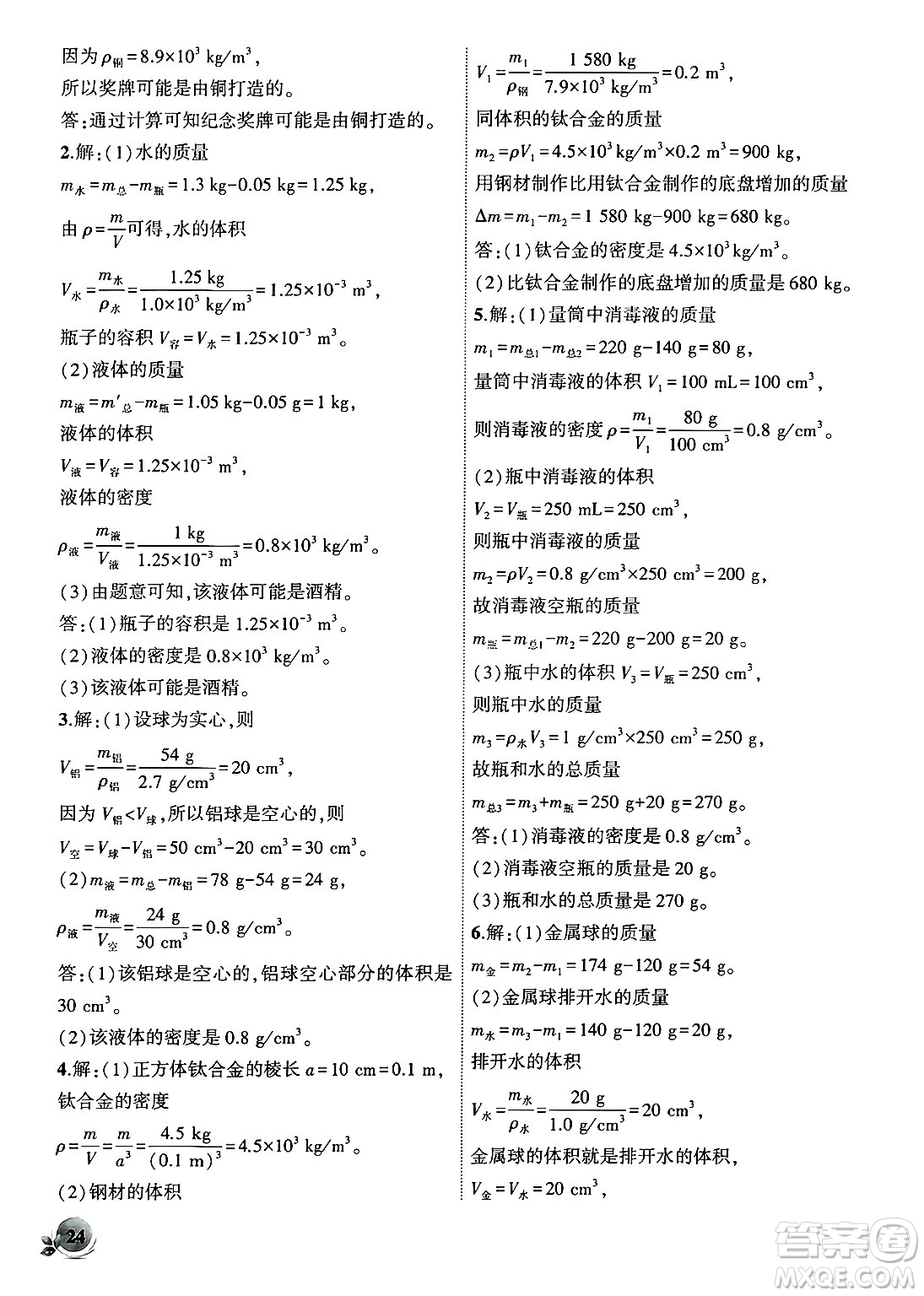 安徽大學出版社2024年秋創(chuàng)新課堂創(chuàng)新作業(yè)本八年級物理上冊滬科版答案