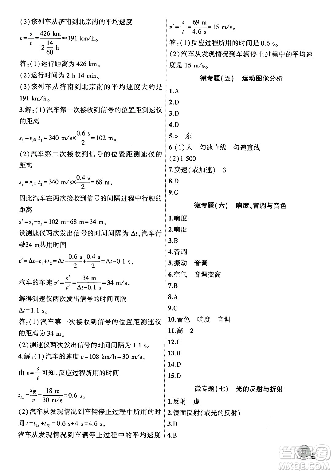 安徽大學出版社2024年秋創(chuàng)新課堂創(chuàng)新作業(yè)本八年級物理上冊滬科版答案