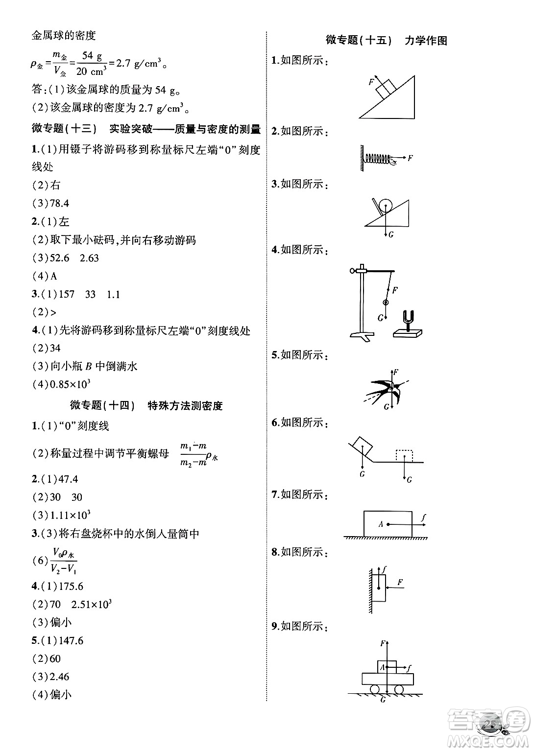 安徽大學出版社2024年秋創(chuàng)新課堂創(chuàng)新作業(yè)本八年級物理上冊滬科版答案