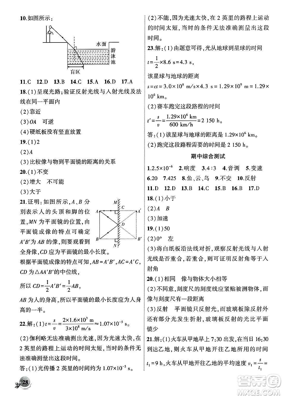 安徽大學出版社2024年秋創(chuàng)新課堂創(chuàng)新作業(yè)本八年級物理上冊滬科版答案