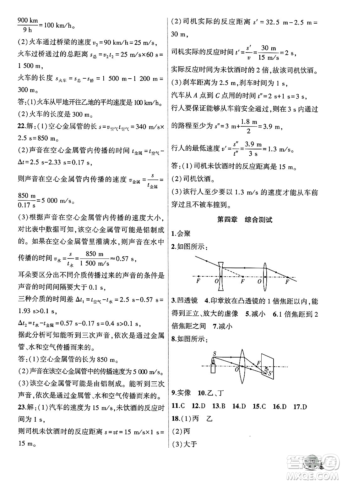 安徽大學出版社2024年秋創(chuàng)新課堂創(chuàng)新作業(yè)本八年級物理上冊滬科版答案