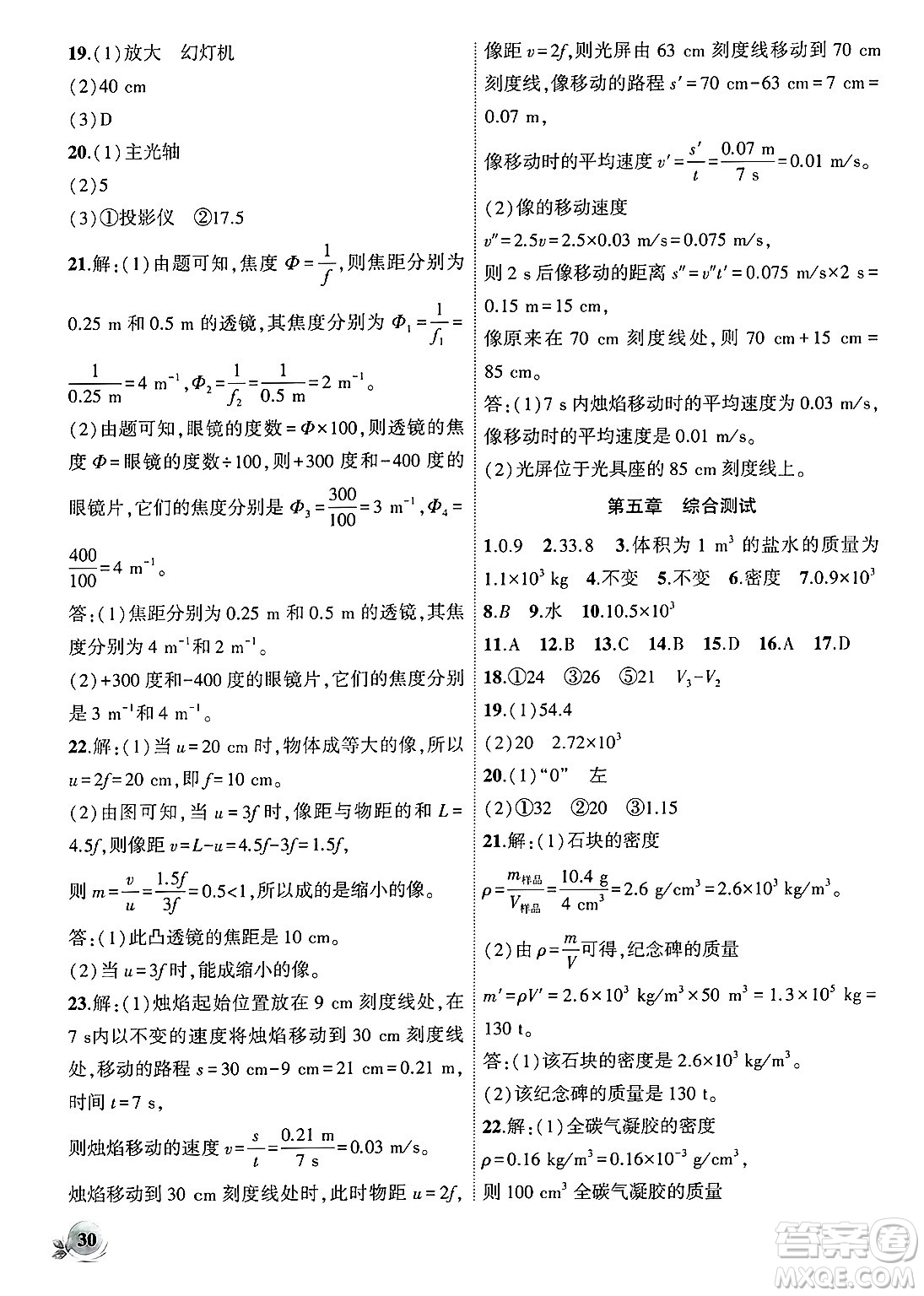 安徽大學出版社2024年秋創(chuàng)新課堂創(chuàng)新作業(yè)本八年級物理上冊滬科版答案