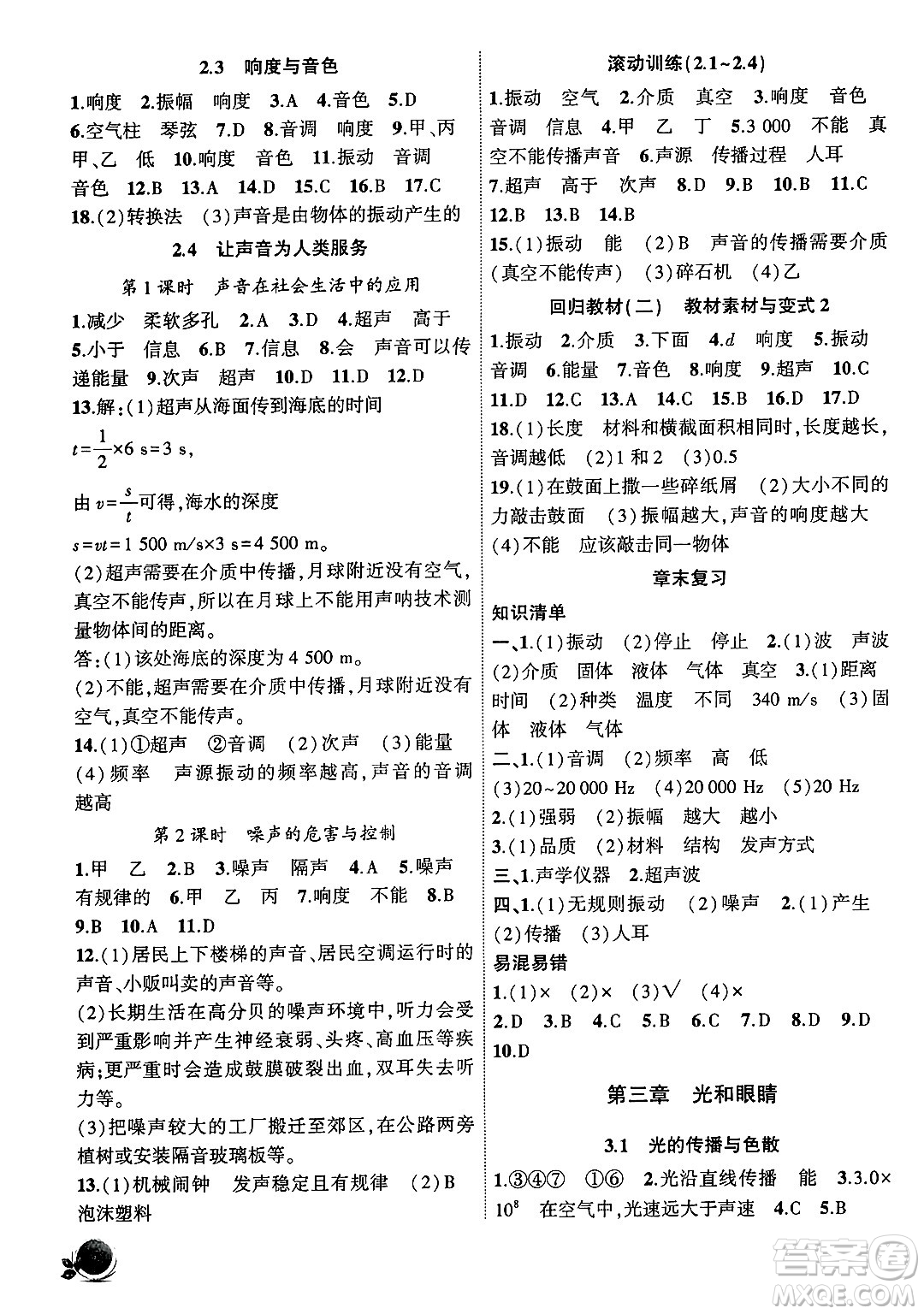 安徽大學(xué)出版社2024年秋創(chuàng)新課堂創(chuàng)新作業(yè)本八年級物理上冊滬粵版答案