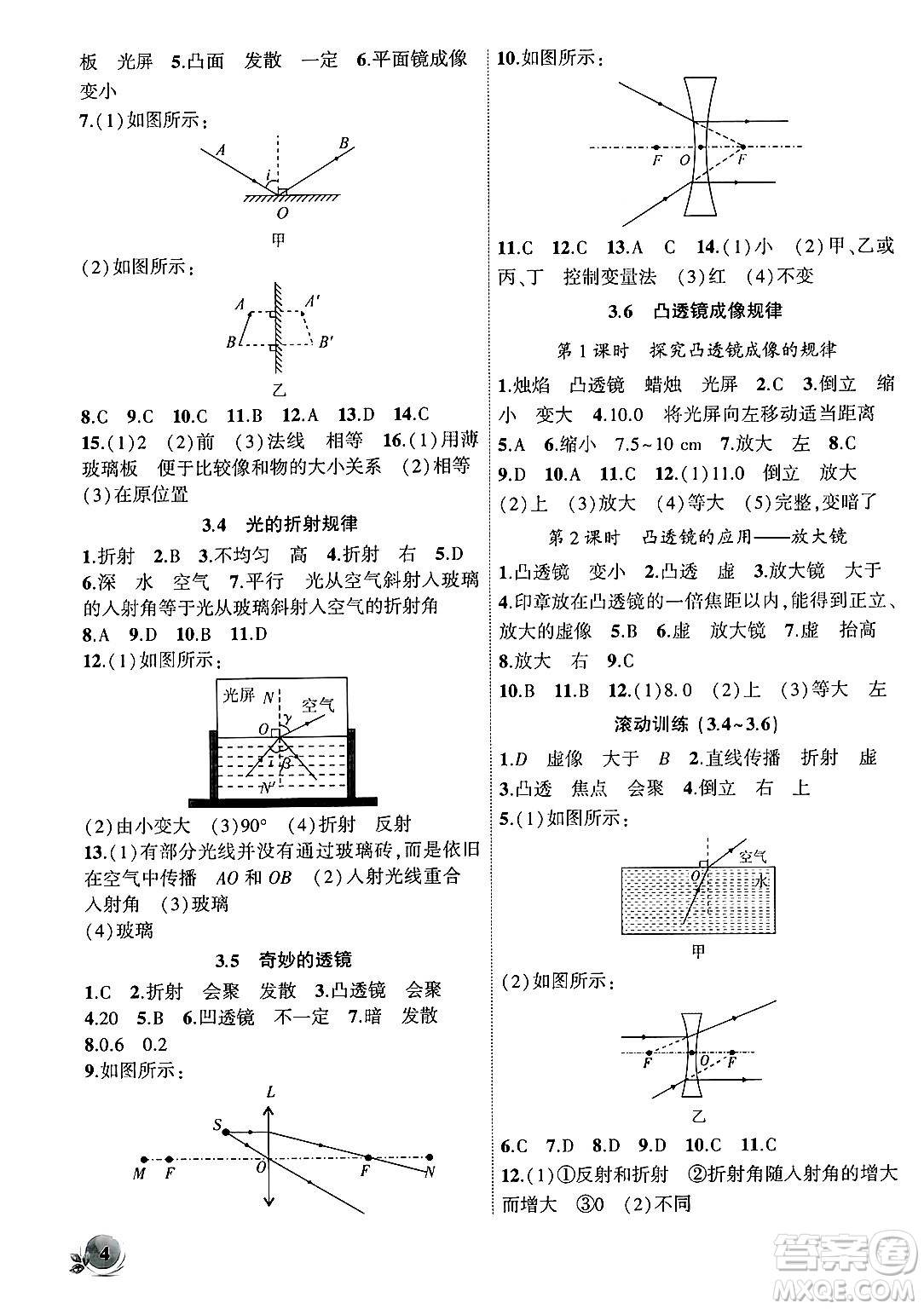 安徽大學(xué)出版社2024年秋創(chuàng)新課堂創(chuàng)新作業(yè)本八年級物理上冊滬粵版答案