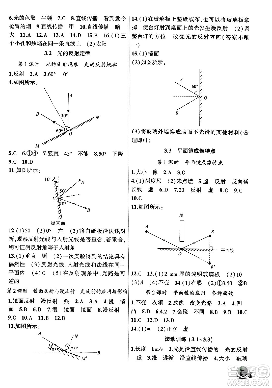 安徽大學(xué)出版社2024年秋創(chuàng)新課堂創(chuàng)新作業(yè)本八年級物理上冊滬粵版答案