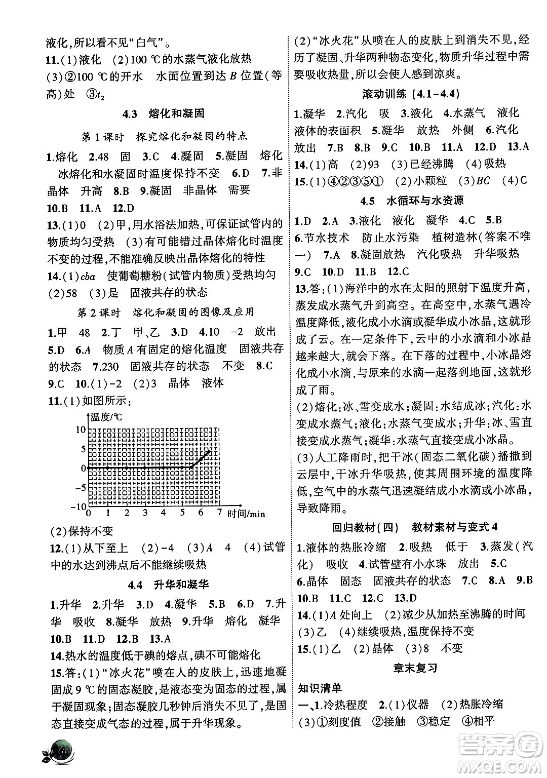 安徽大學(xué)出版社2024年秋創(chuàng)新課堂創(chuàng)新作業(yè)本八年級物理上冊滬粵版答案