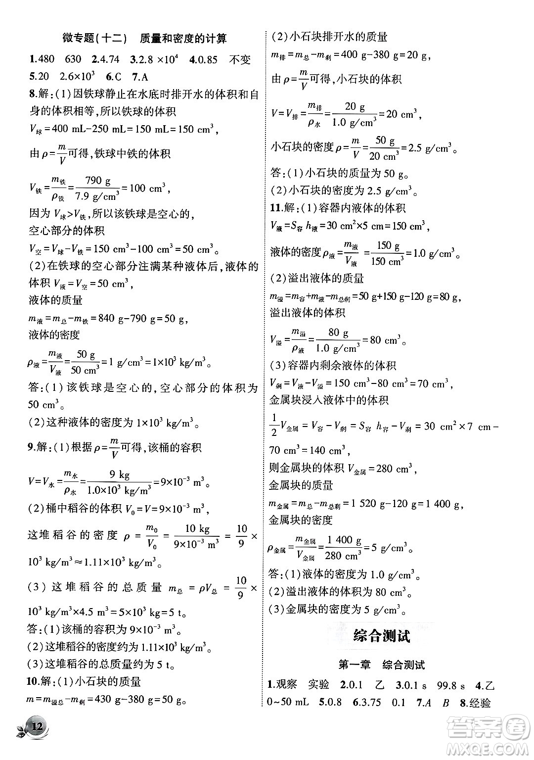 安徽大學(xué)出版社2024年秋創(chuàng)新課堂創(chuàng)新作業(yè)本八年級物理上冊滬粵版答案