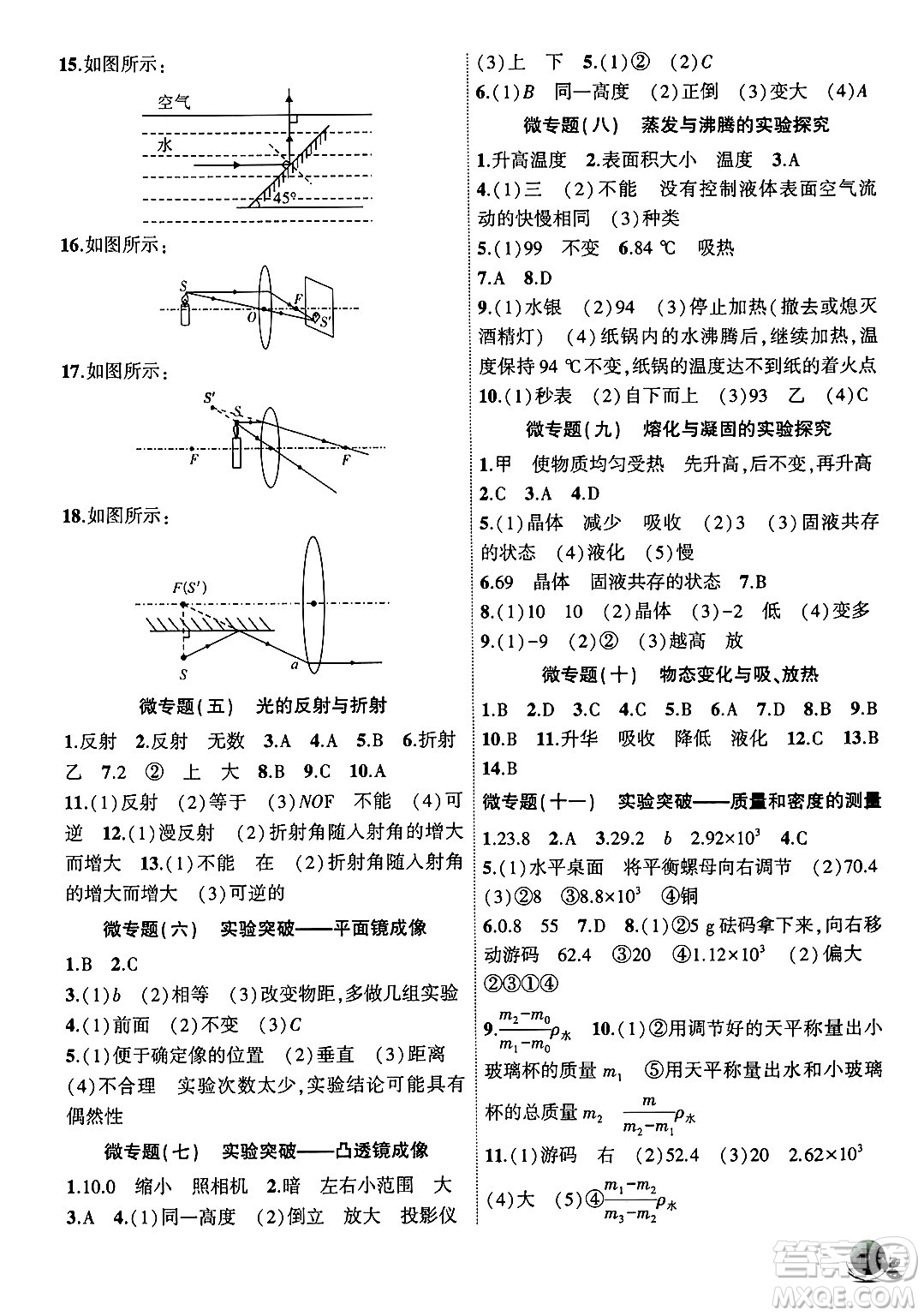 安徽大學(xué)出版社2024年秋創(chuàng)新課堂創(chuàng)新作業(yè)本八年級物理上冊滬粵版答案