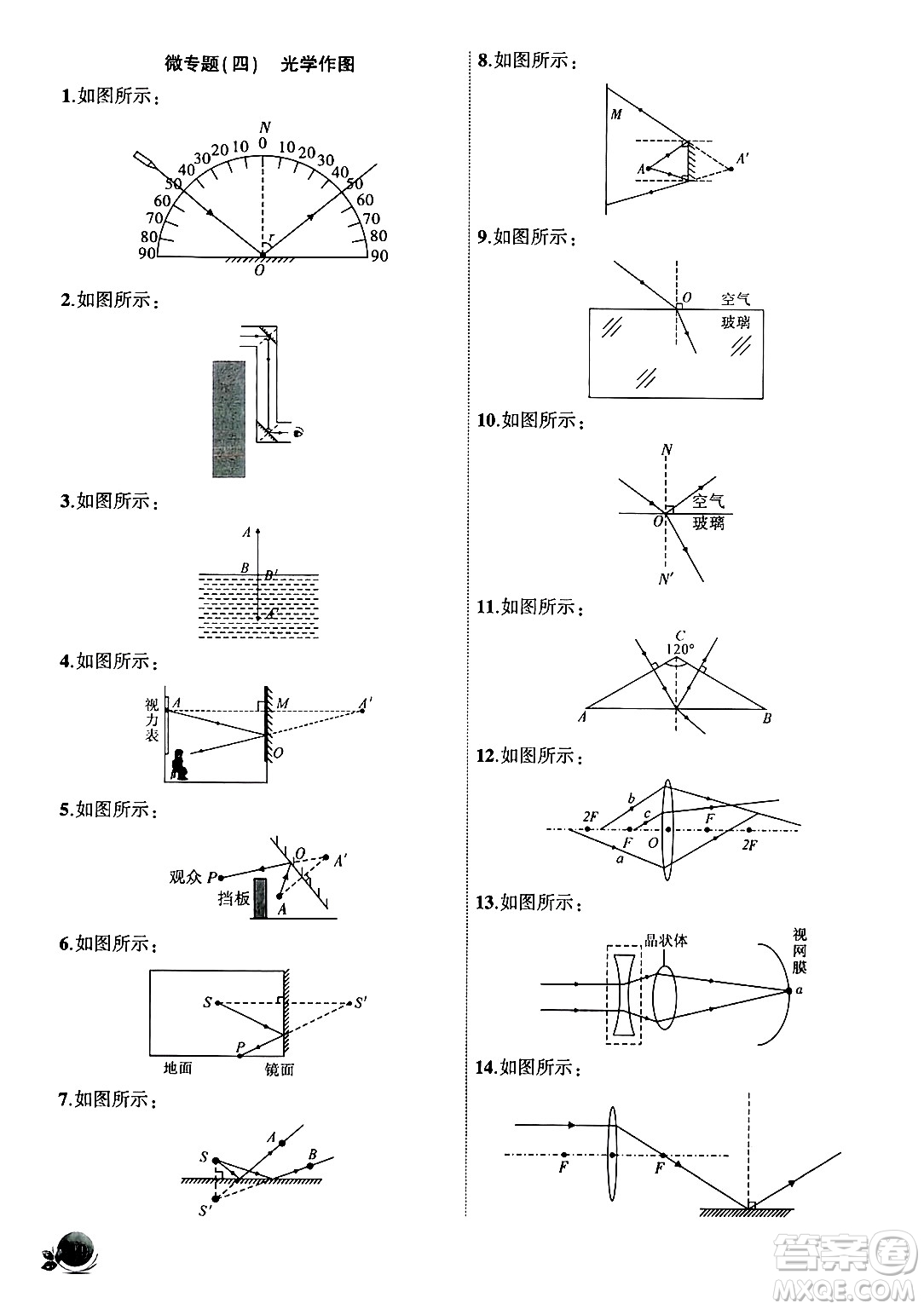 安徽大學(xué)出版社2024年秋創(chuàng)新課堂創(chuàng)新作業(yè)本八年級物理上冊滬粵版答案