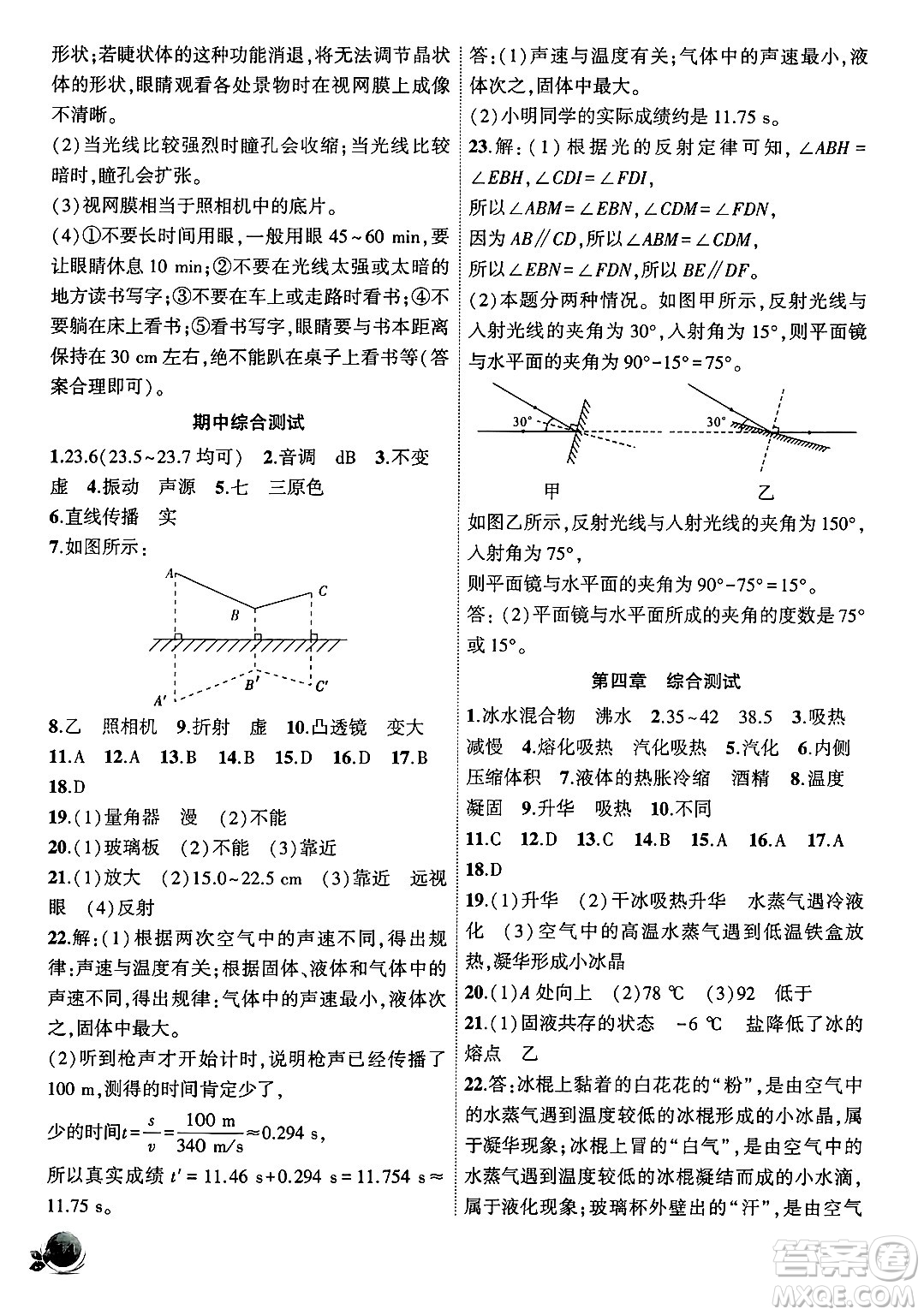 安徽大學(xué)出版社2024年秋創(chuàng)新課堂創(chuàng)新作業(yè)本八年級物理上冊滬粵版答案