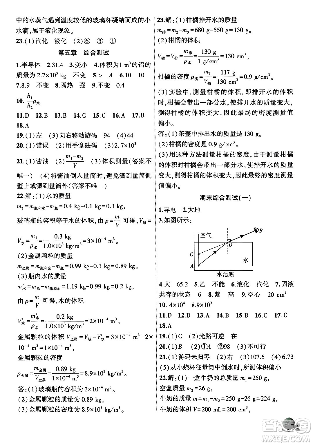 安徽大學(xué)出版社2024年秋創(chuàng)新課堂創(chuàng)新作業(yè)本八年級物理上冊滬粵版答案