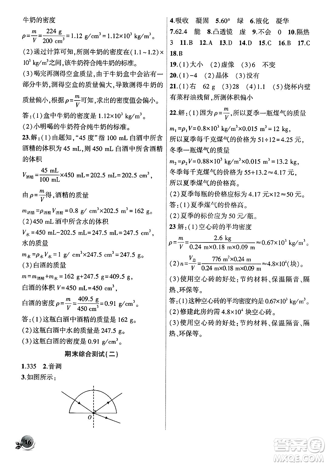 安徽大學(xué)出版社2024年秋創(chuàng)新課堂創(chuàng)新作業(yè)本八年級物理上冊滬粵版答案