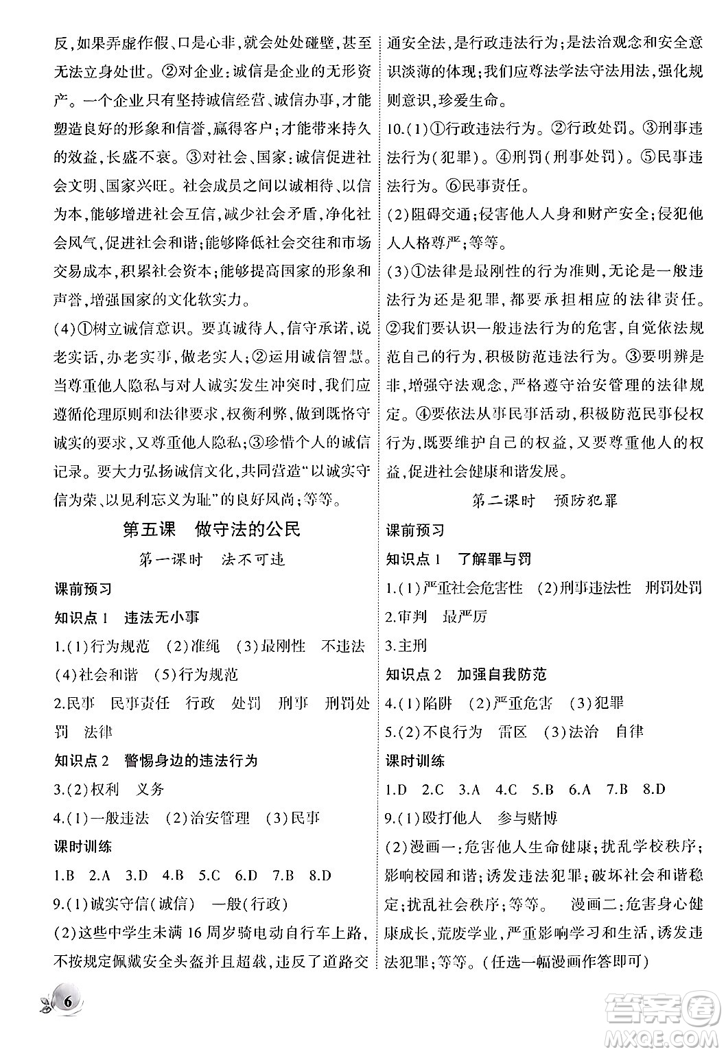 安徽大學(xué)出版社2024年秋創(chuàng)新課堂創(chuàng)新作業(yè)本八年級(jí)道德與法治上冊部編版答案