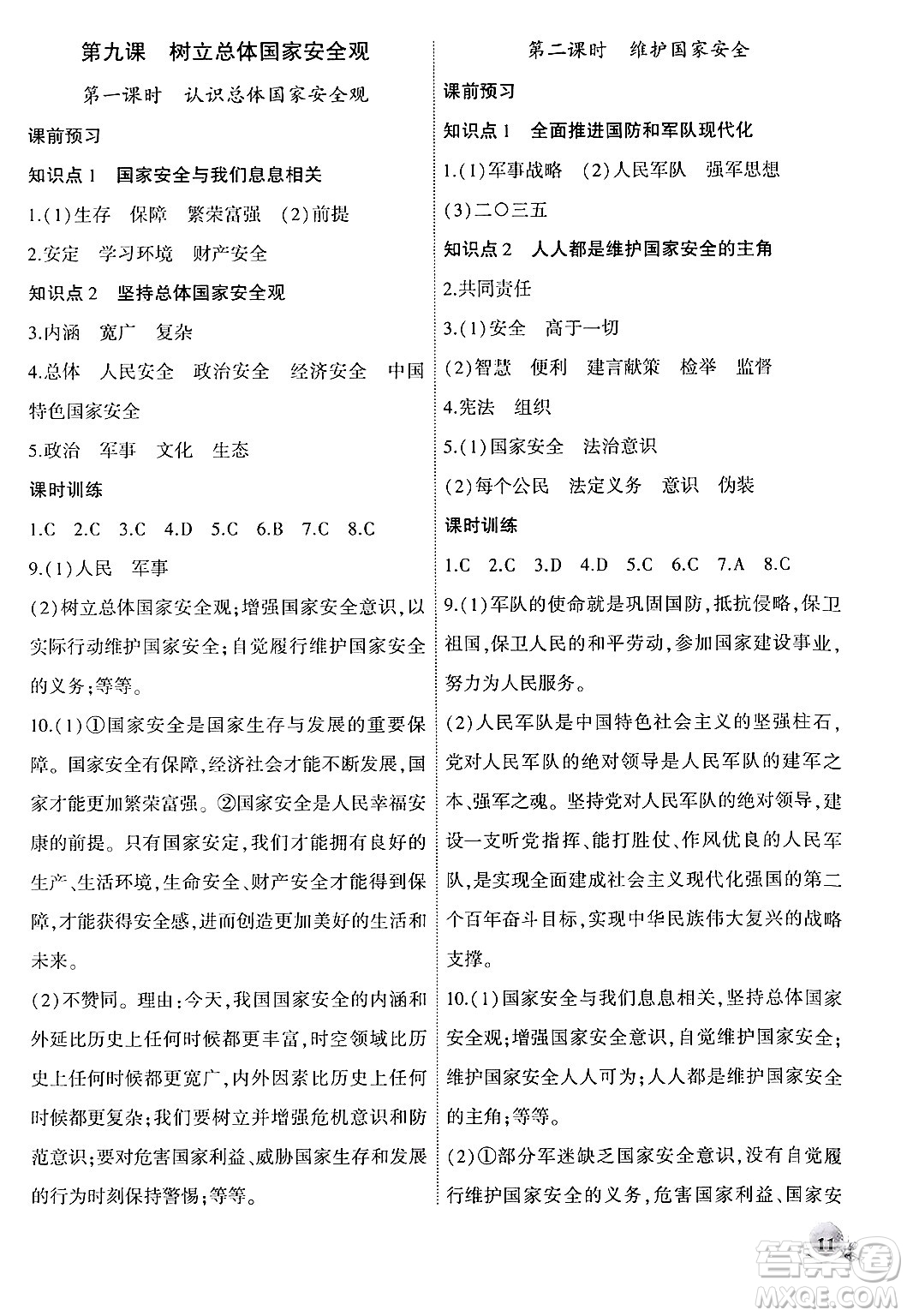 安徽大學(xué)出版社2024年秋創(chuàng)新課堂創(chuàng)新作業(yè)本八年級(jí)道德與法治上冊部編版答案