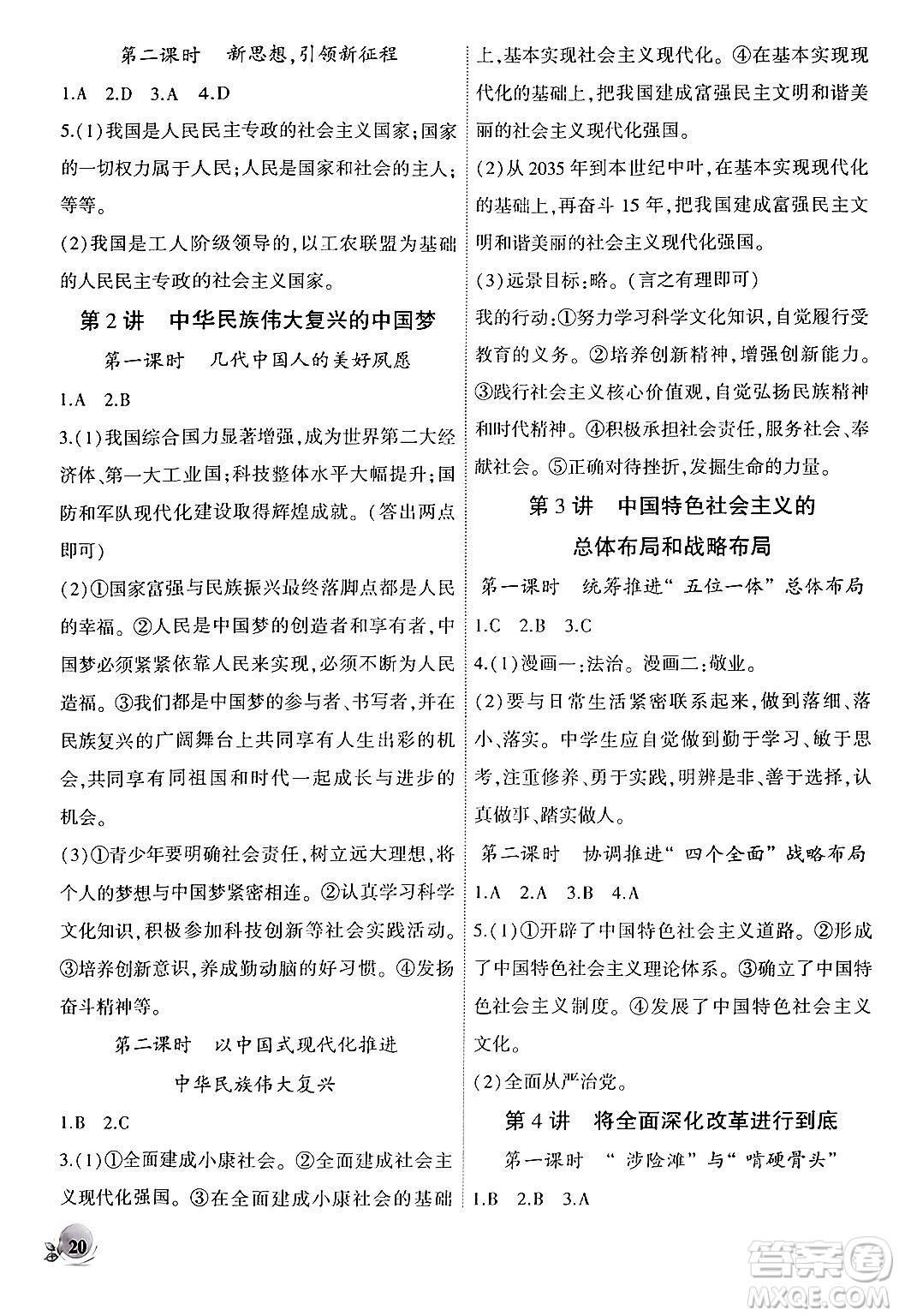 安徽大學(xué)出版社2024年秋創(chuàng)新課堂創(chuàng)新作業(yè)本八年級(jí)道德與法治上冊部編版答案