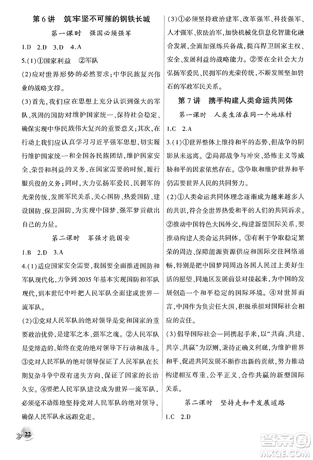 安徽大學(xué)出版社2024年秋創(chuàng)新課堂創(chuàng)新作業(yè)本八年級(jí)道德與法治上冊部編版答案