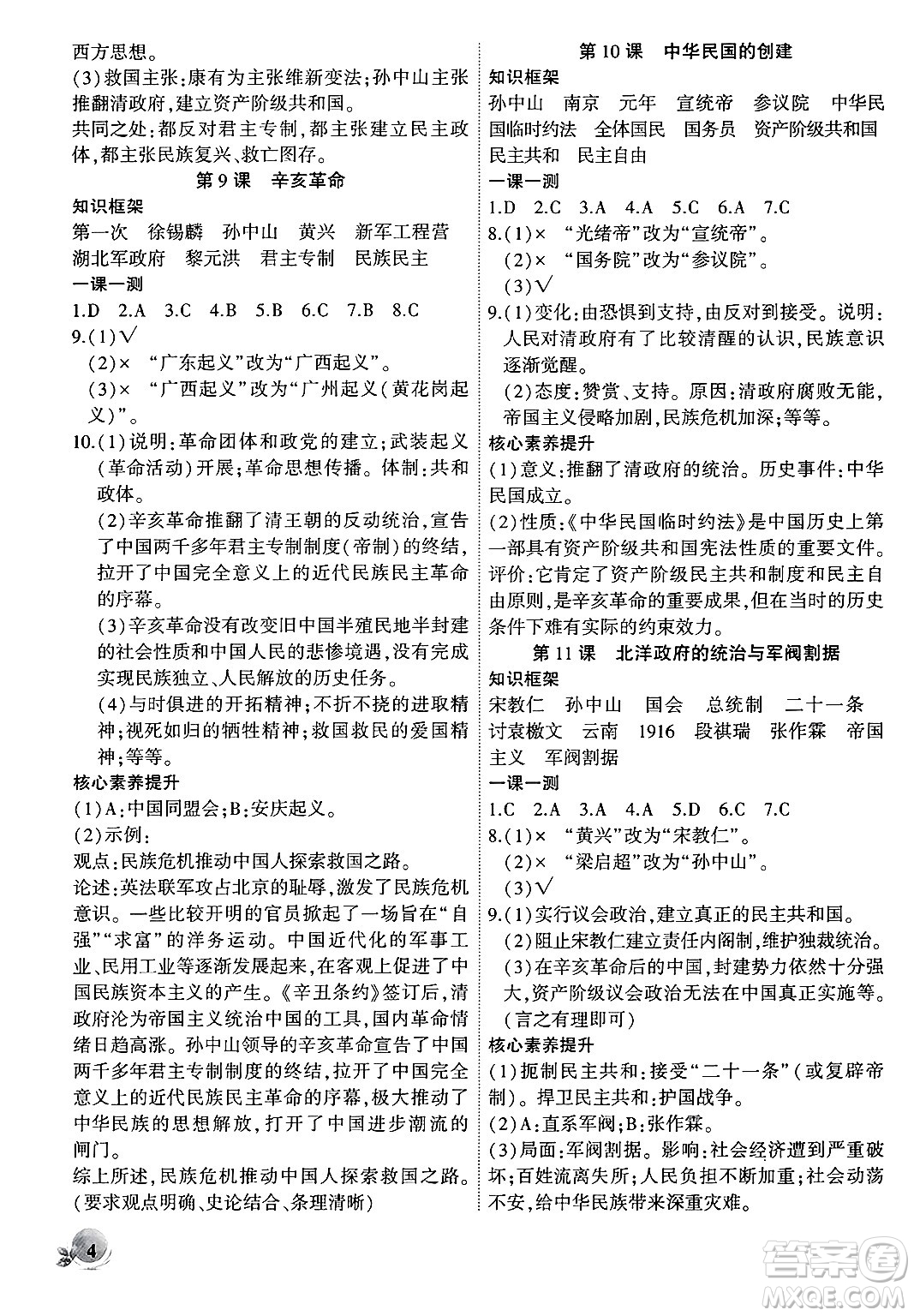 安徽大學(xué)出版社2024年秋創(chuàng)新課堂創(chuàng)新作業(yè)本八年級(jí)歷史上冊(cè)部編版答案