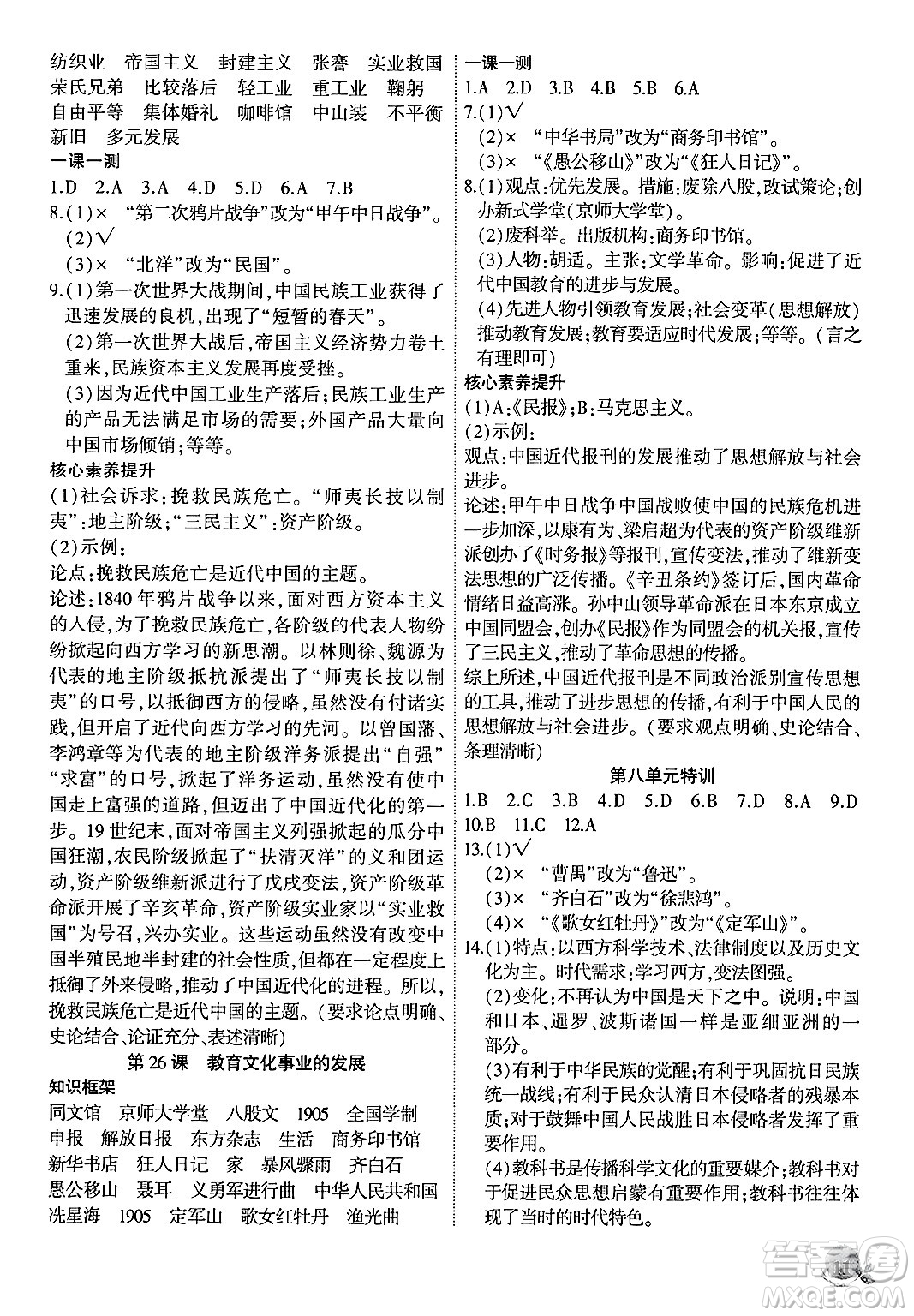 安徽大學(xué)出版社2024年秋創(chuàng)新課堂創(chuàng)新作業(yè)本八年級(jí)歷史上冊(cè)部編版答案