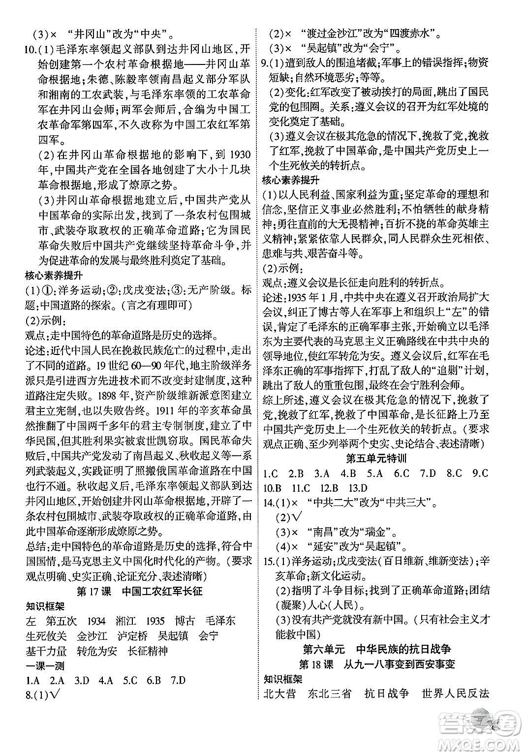 安徽大學(xué)出版社2024年秋創(chuàng)新課堂創(chuàng)新作業(yè)本八年級(jí)歷史上冊(cè)部編版答案