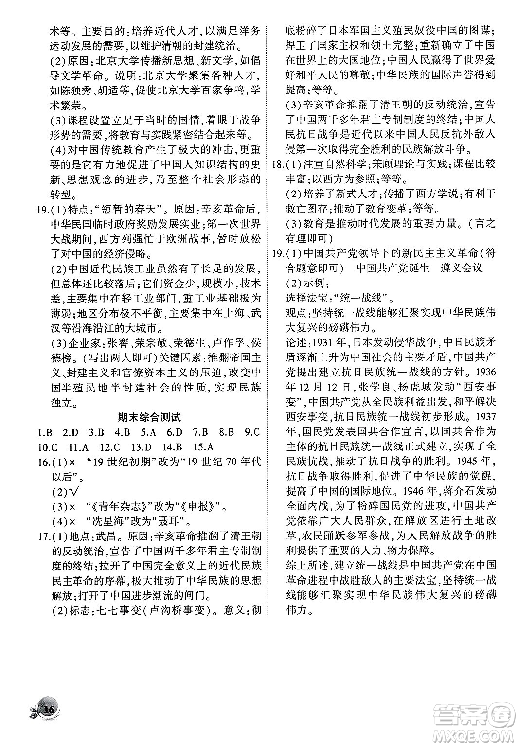 安徽大學(xué)出版社2024年秋創(chuàng)新課堂創(chuàng)新作業(yè)本八年級(jí)歷史上冊(cè)部編版答案