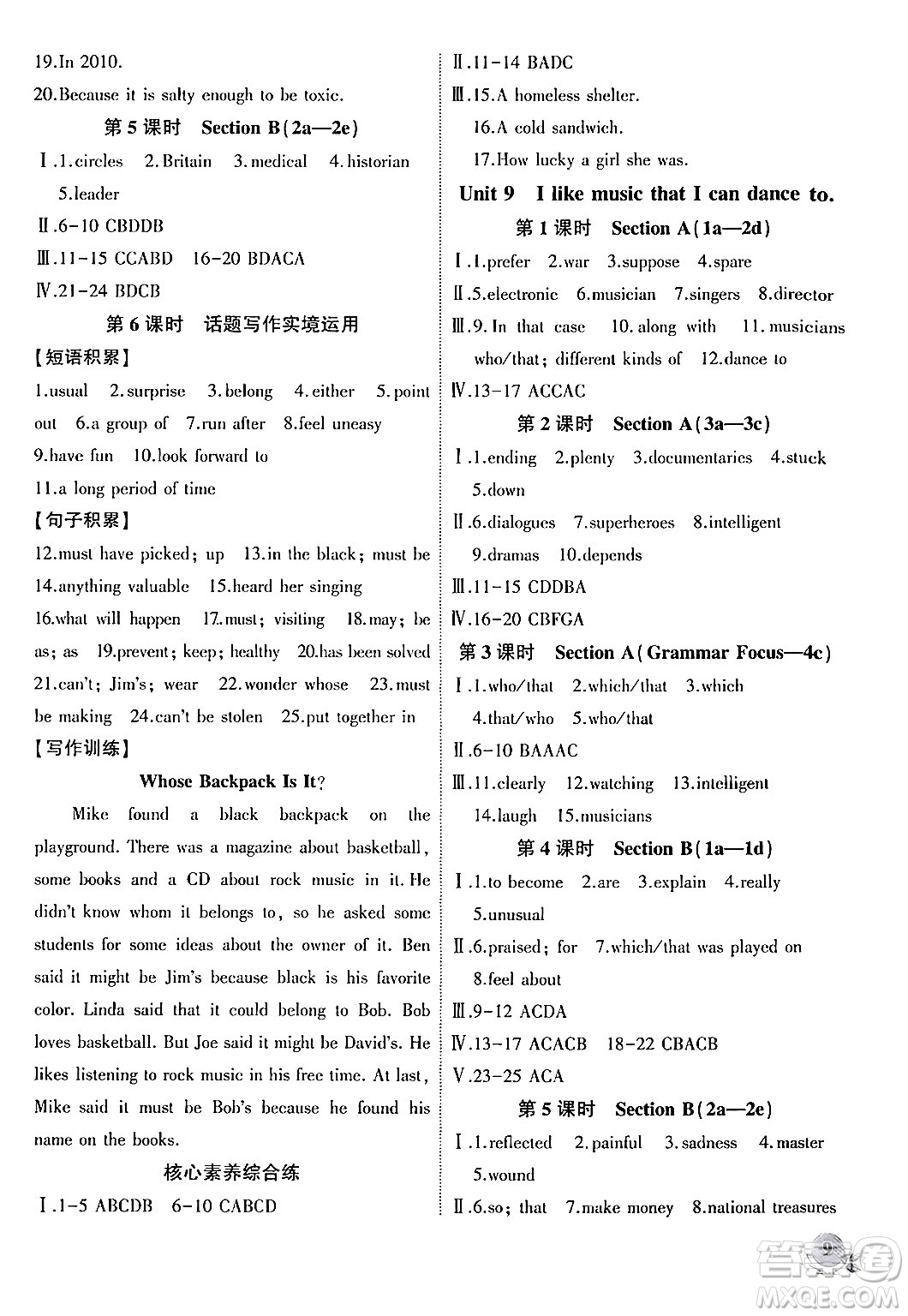 安徽大學(xué)出版社2024年秋創(chuàng)新課堂創(chuàng)新作業(yè)本九年級英語上冊人教版答案