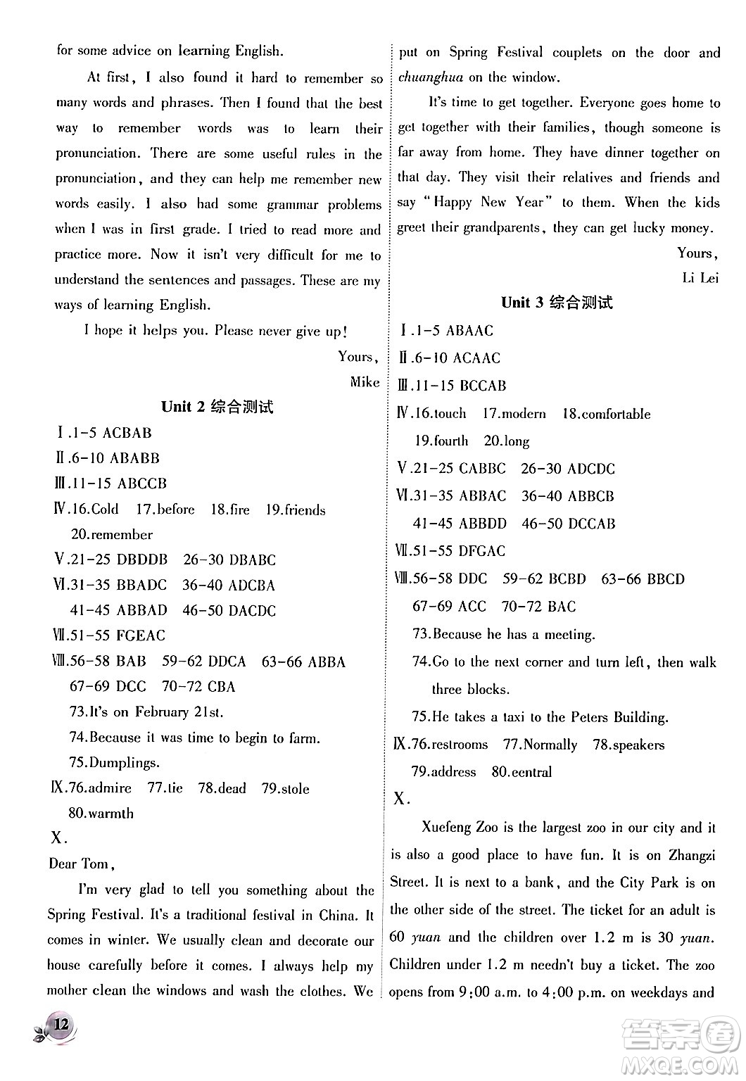 安徽大學(xué)出版社2024年秋創(chuàng)新課堂創(chuàng)新作業(yè)本九年級英語上冊人教版答案