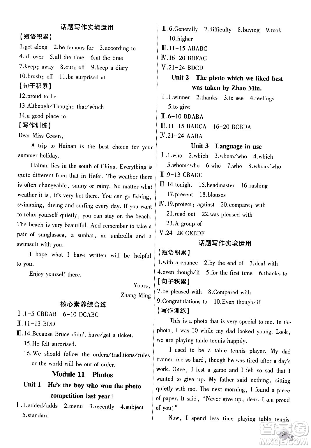 安徽大學出版社2024年秋創(chuàng)新課堂創(chuàng)新作業(yè)本九年級英語上冊外研版答案