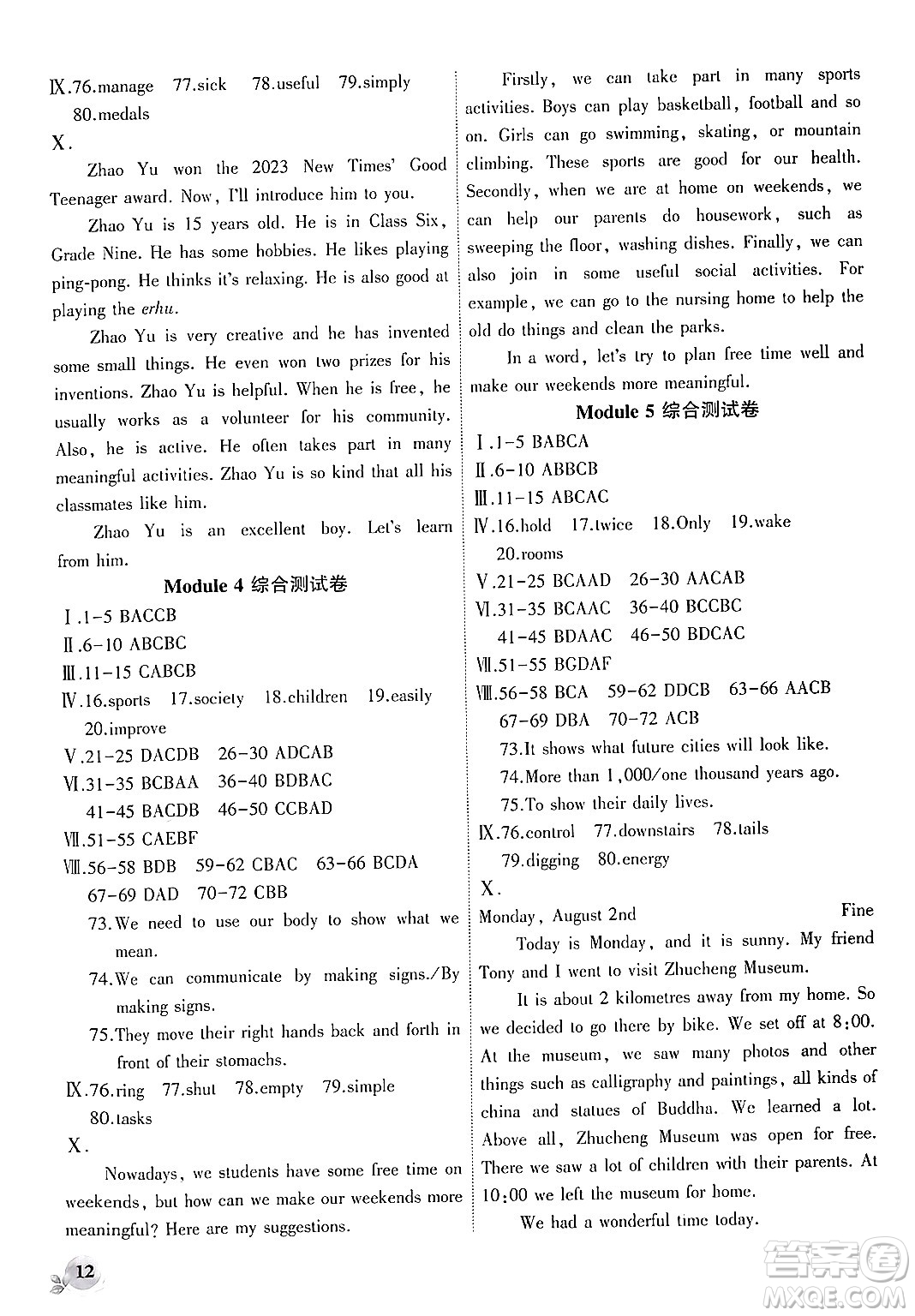 安徽大學出版社2024年秋創(chuàng)新課堂創(chuàng)新作業(yè)本九年級英語上冊外研版答案