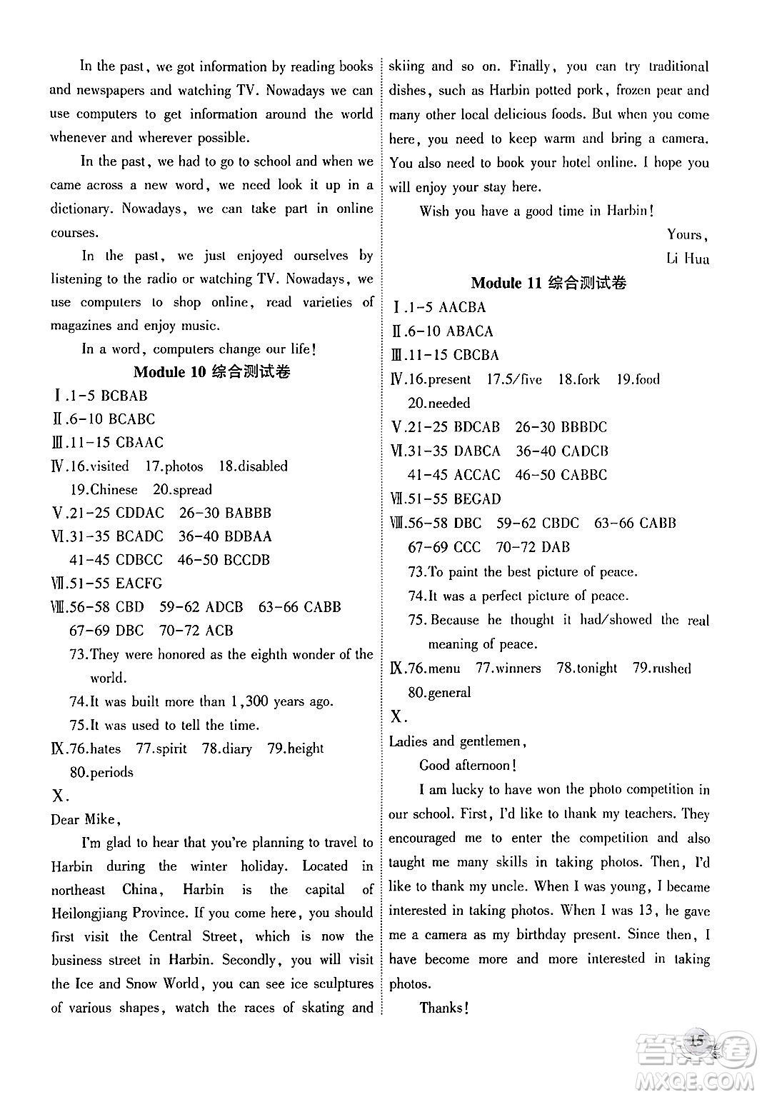 安徽大學出版社2024年秋創(chuàng)新課堂創(chuàng)新作業(yè)本九年級英語上冊外研版答案