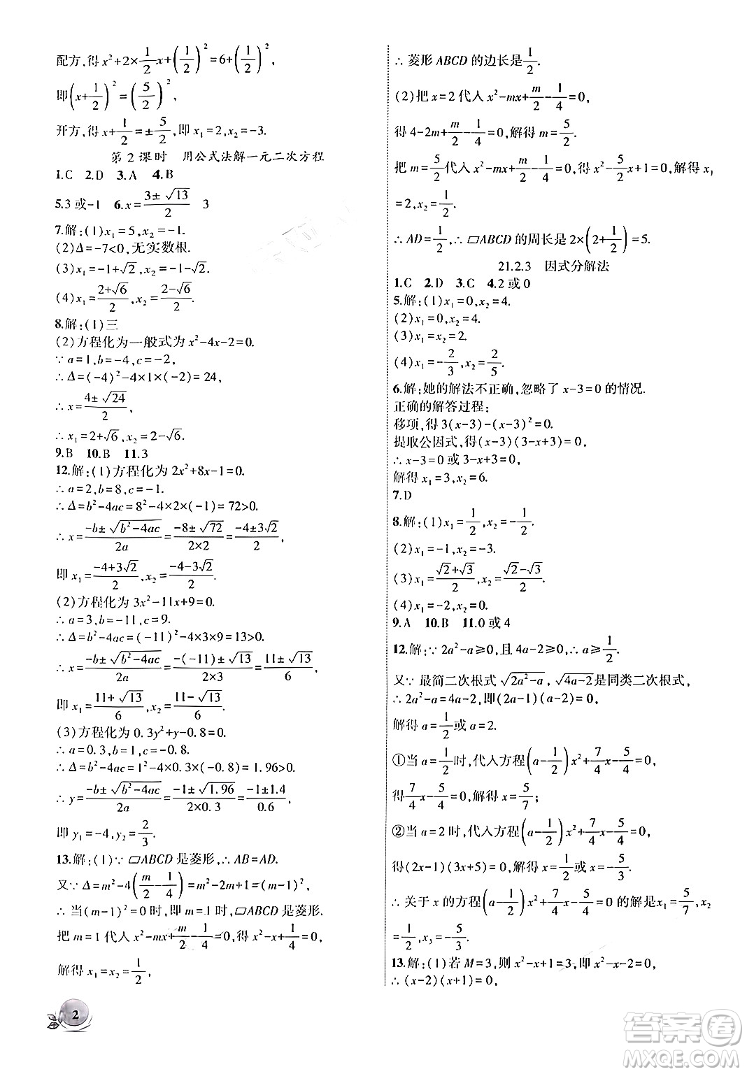 安徽大學出版社2024年秋創(chuàng)新課堂創(chuàng)新作業(yè)本九年級數(shù)學上冊人教版答案